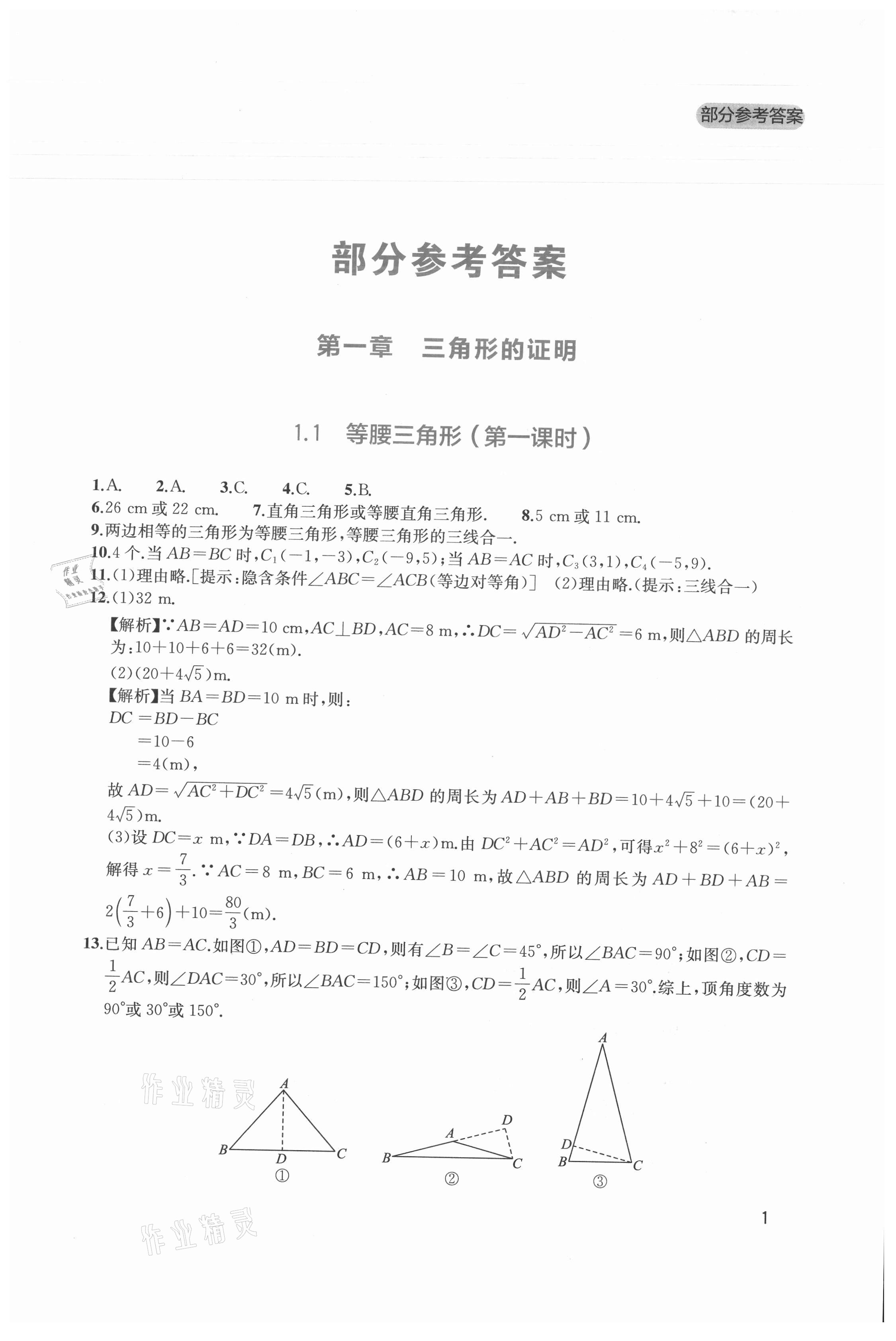 2021年新課程實(shí)踐與探究叢書八年級(jí)數(shù)學(xué)下冊(cè)北師大版 第1頁(yè)