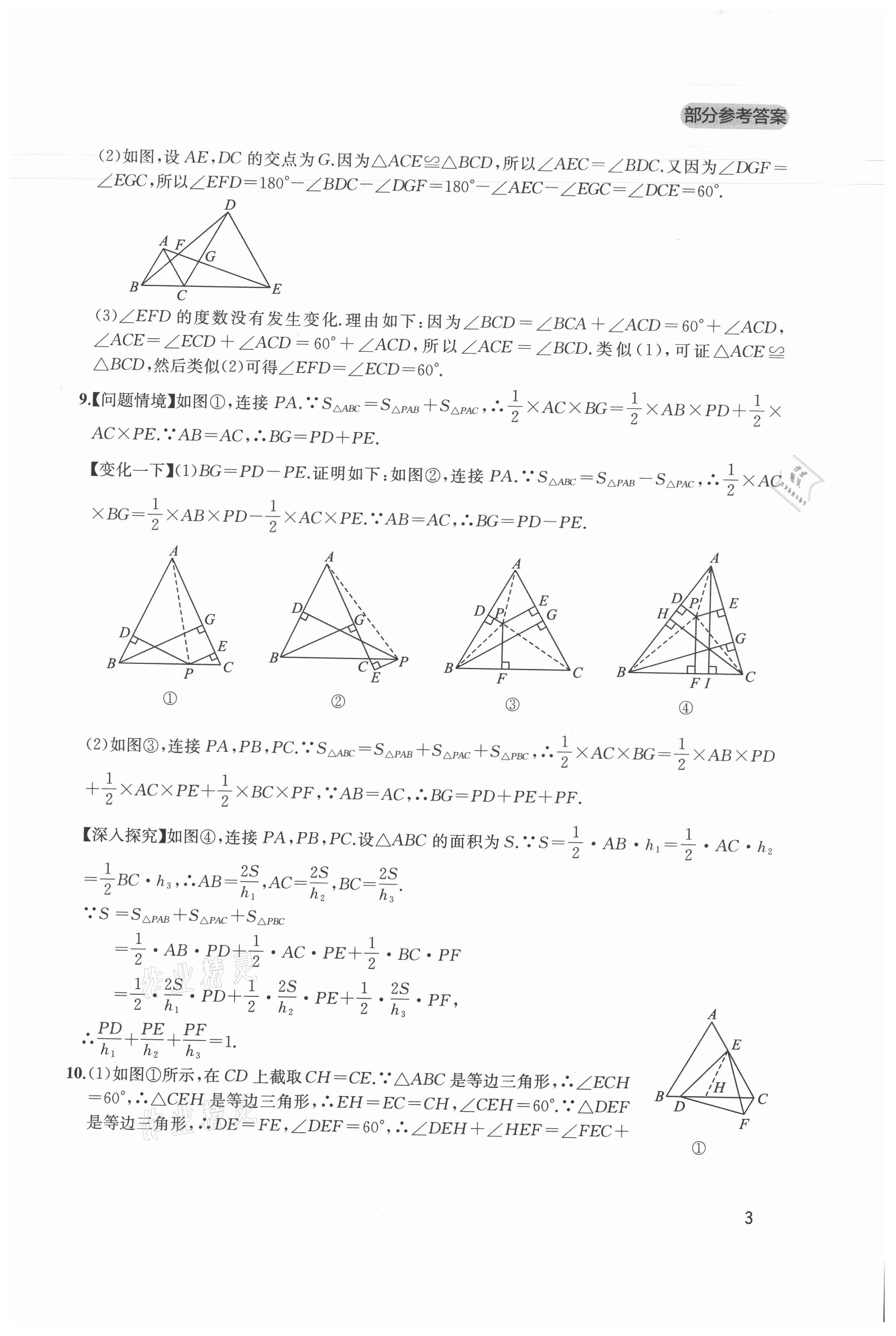 2021年新課程實踐與探究叢書八年級數(shù)學(xué)下冊北師大版 第3頁