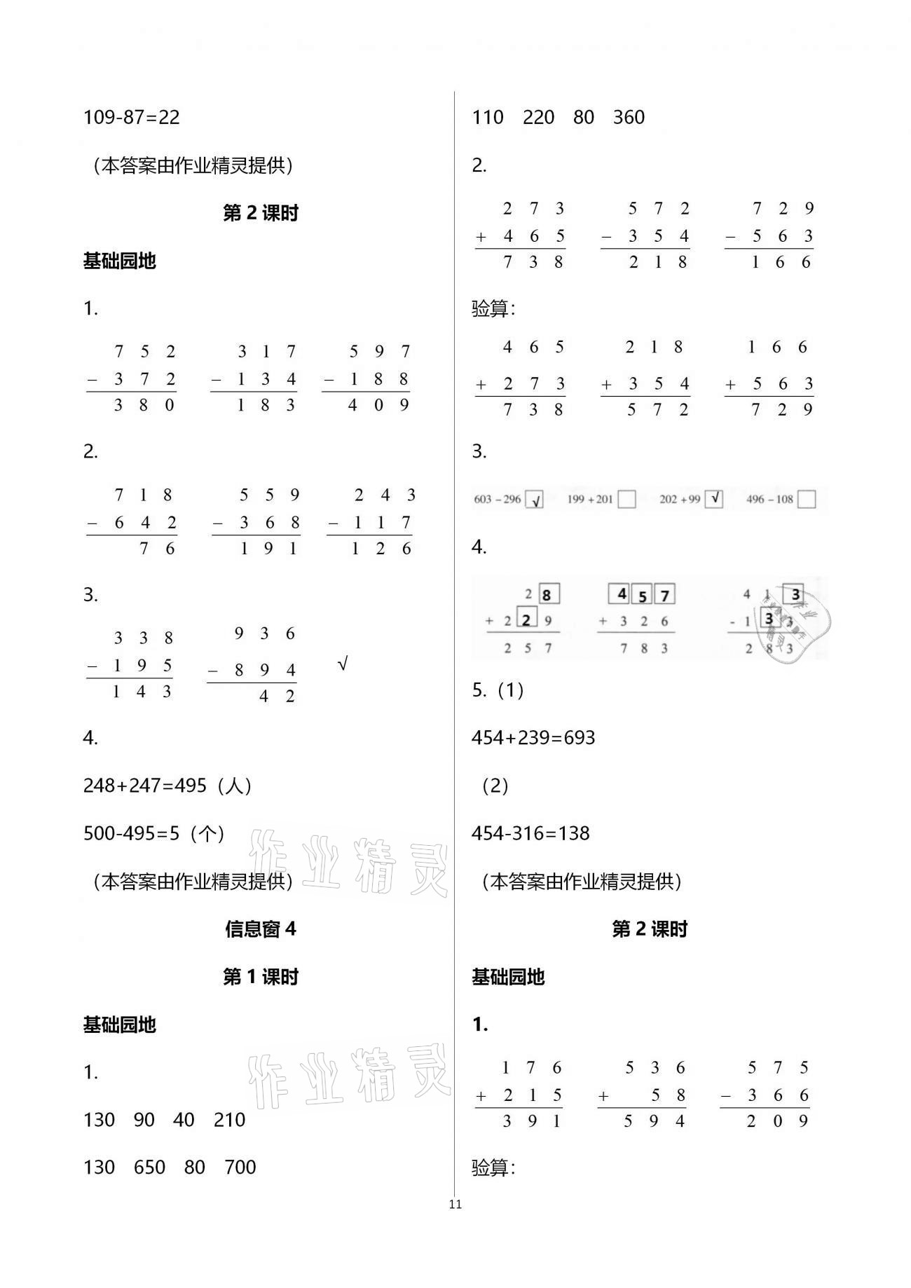 2021年新課堂同步學(xué)習(xí)與探究二年級數(shù)學(xué)下學(xué)期青島版棗莊專版 參考答案第11頁