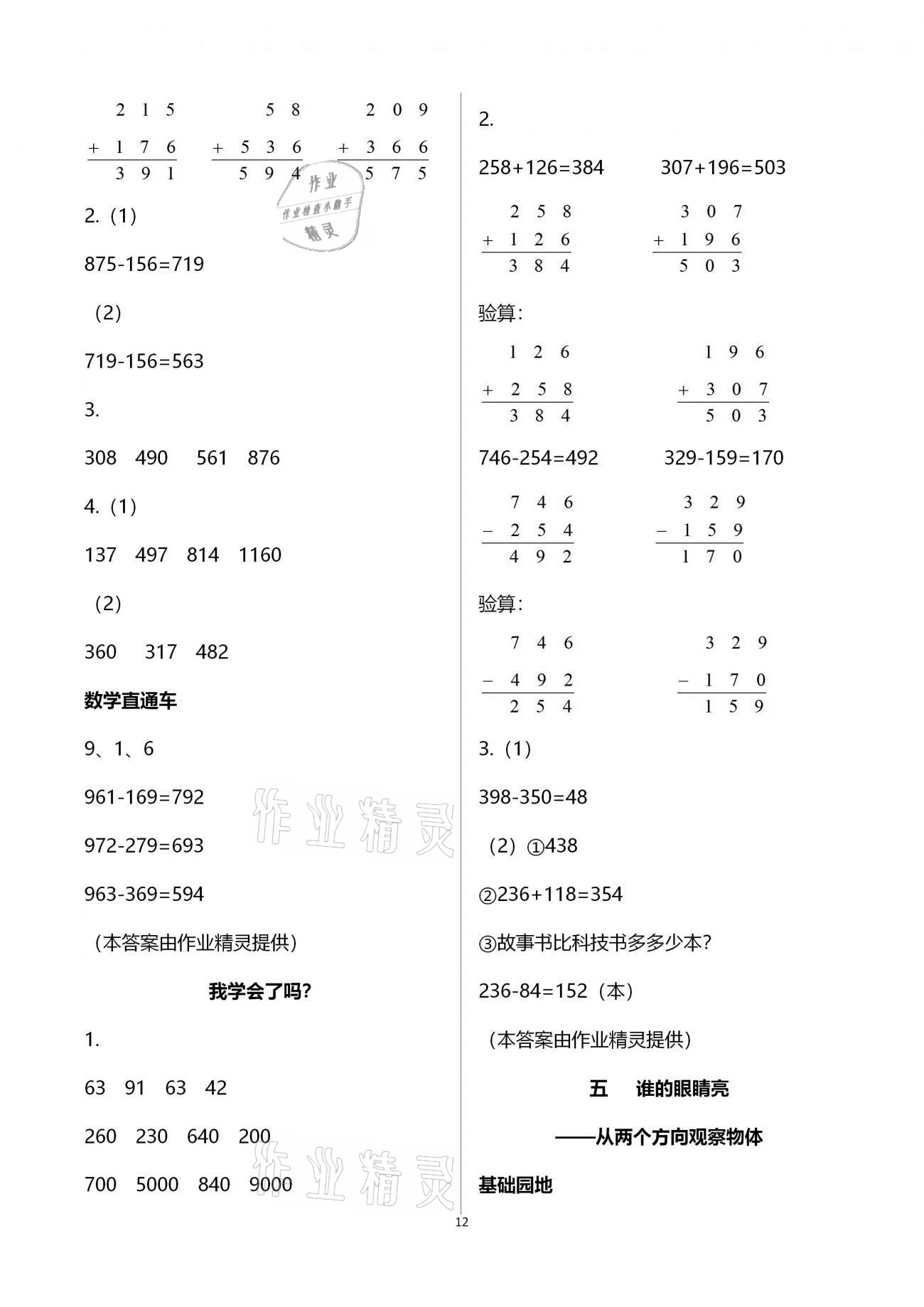 2021年新课堂同步学习与探究二年级数学下学期青岛版枣庄专版 参考答案第12页