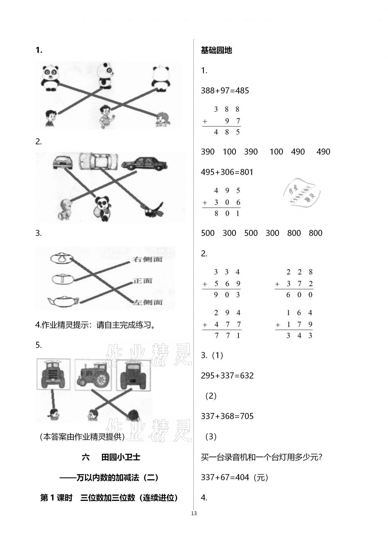 2021年新課堂同步學習與探究二年級數(shù)學下學期青島版棗莊專版 參考答案第13頁