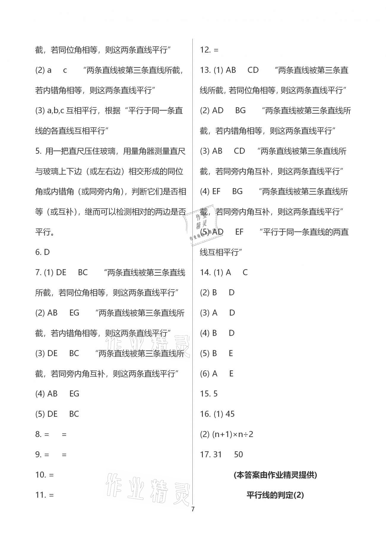 2021年初中數(shù)學(xué)活頁(yè)練習(xí)七年級(jí)下冊(cè)人教版福建少年兒童出版社 參考答案第7頁(yè)