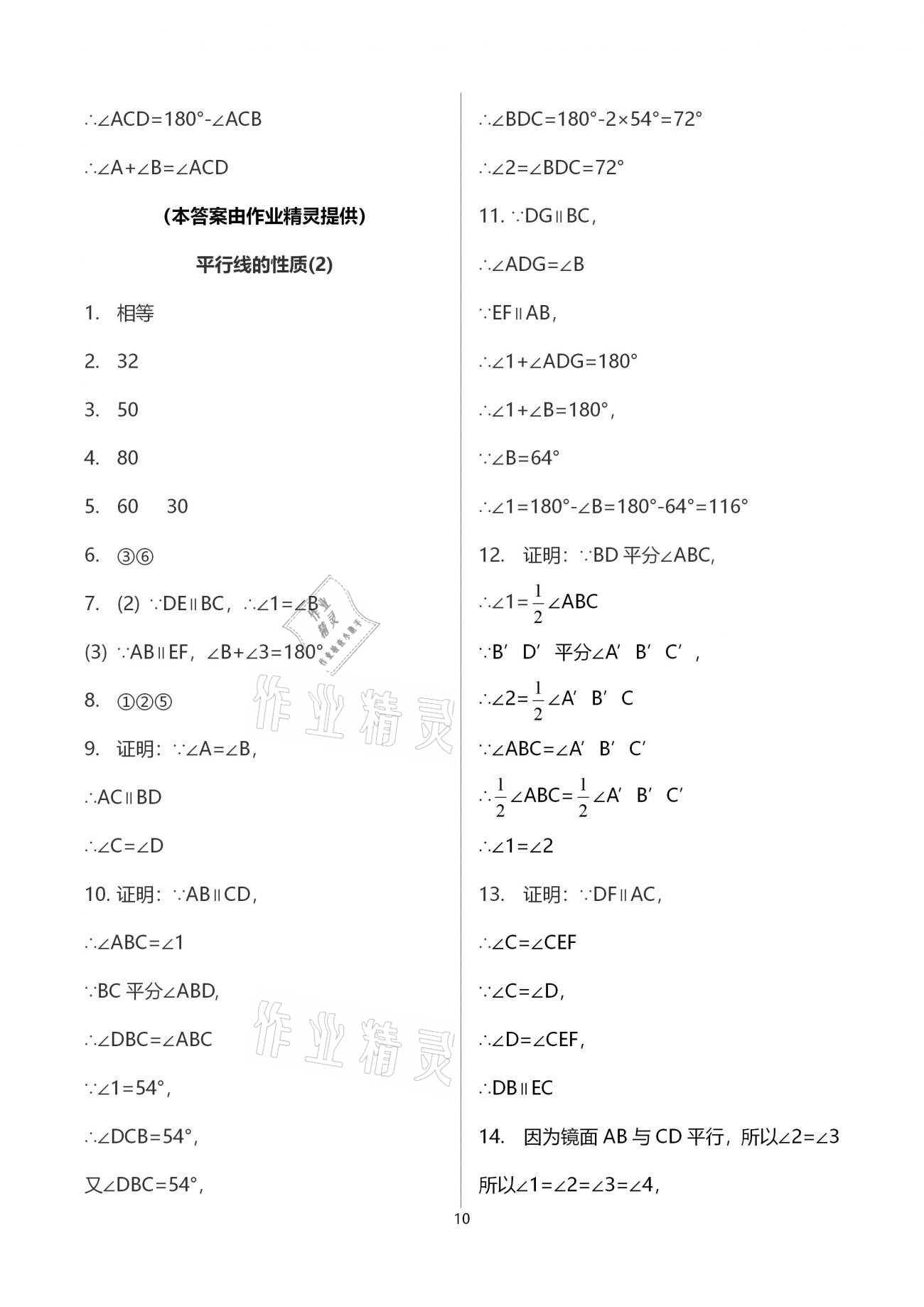 2021年初中數(shù)學(xué)活頁練習(xí)七年級(jí)下冊(cè)人教版福建少年兒童出版社 參考答案第10頁