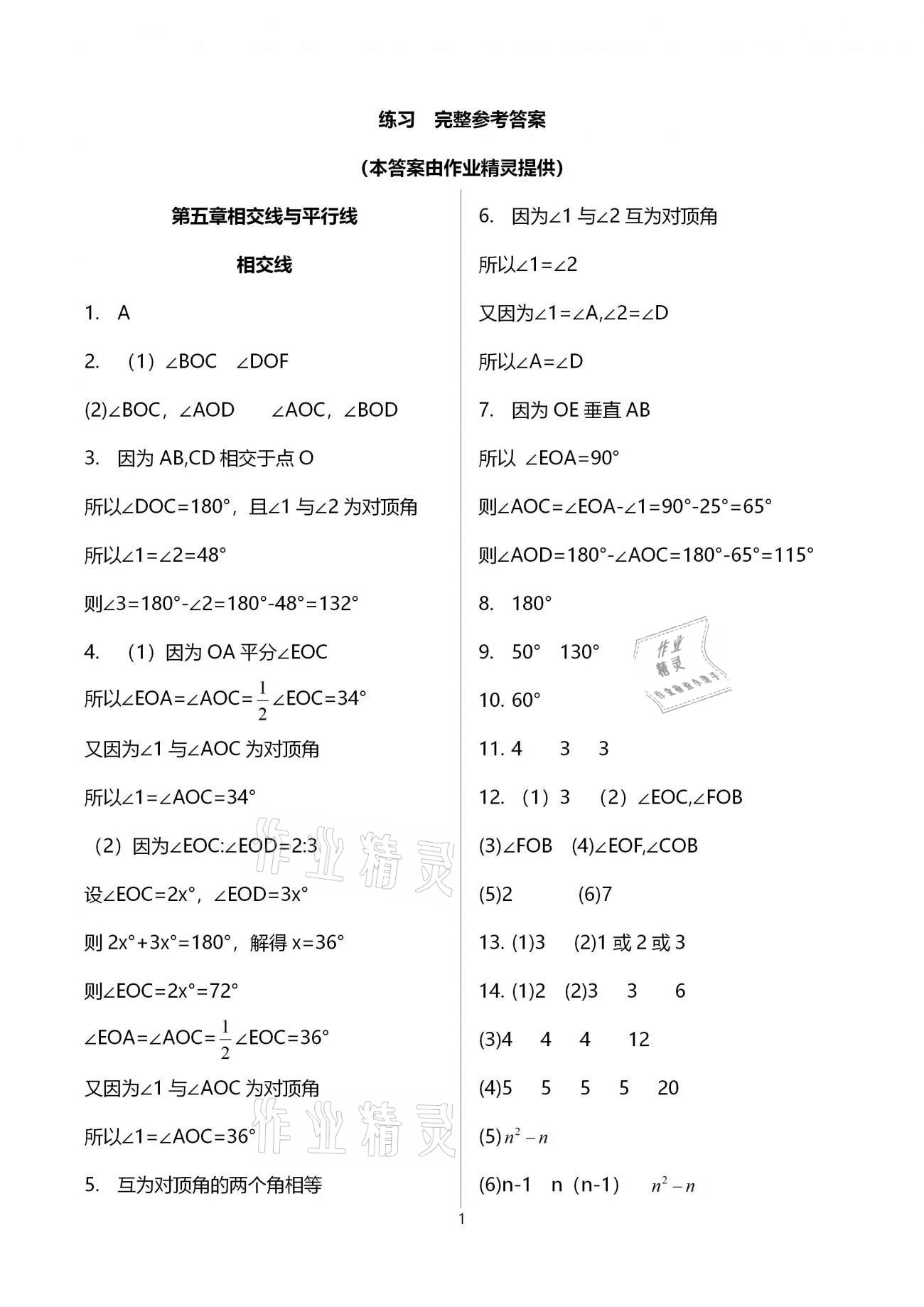 2021年初中數(shù)學(xué)活頁(yè)練習(xí)七年級(jí)下冊(cè)人教版福建少年兒童出版社 參考答案第1頁(yè)