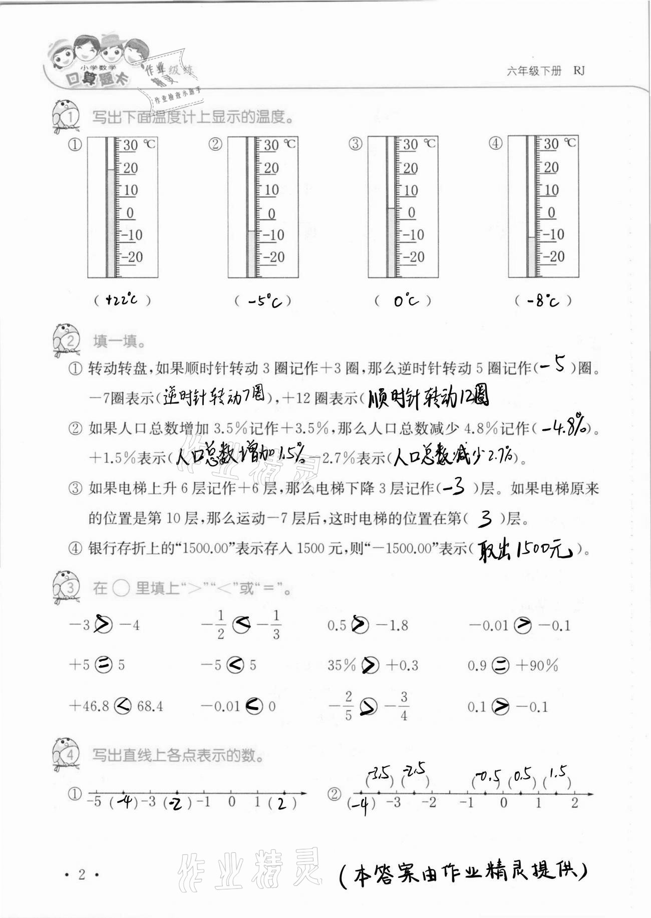 2021年口算题卡升级练六年级数学下册人教版 第2页