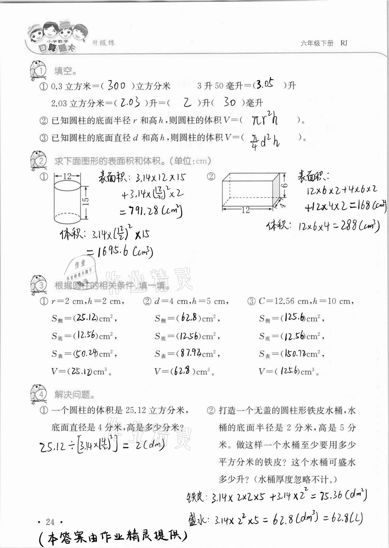 2021年口算题卡升级练六年级数学下册人教版 第24页