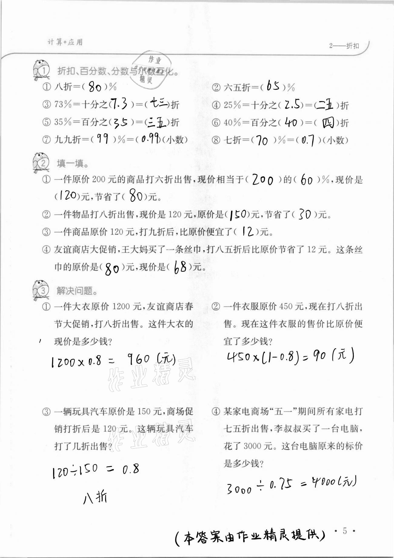 2021年口算题卡升级练六年级数学下册人教版 第5页