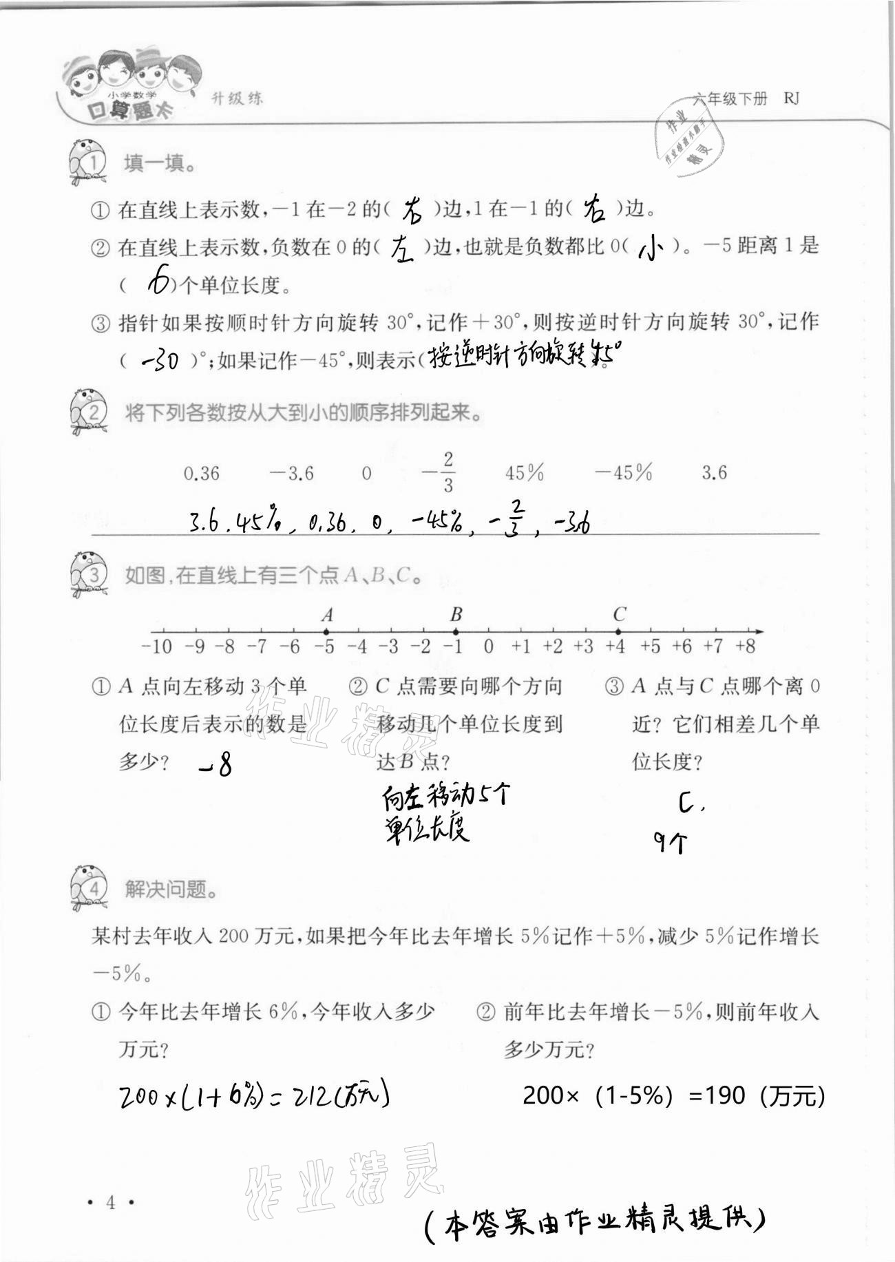 2021年口算题卡升级练六年级数学下册人教版 第4页