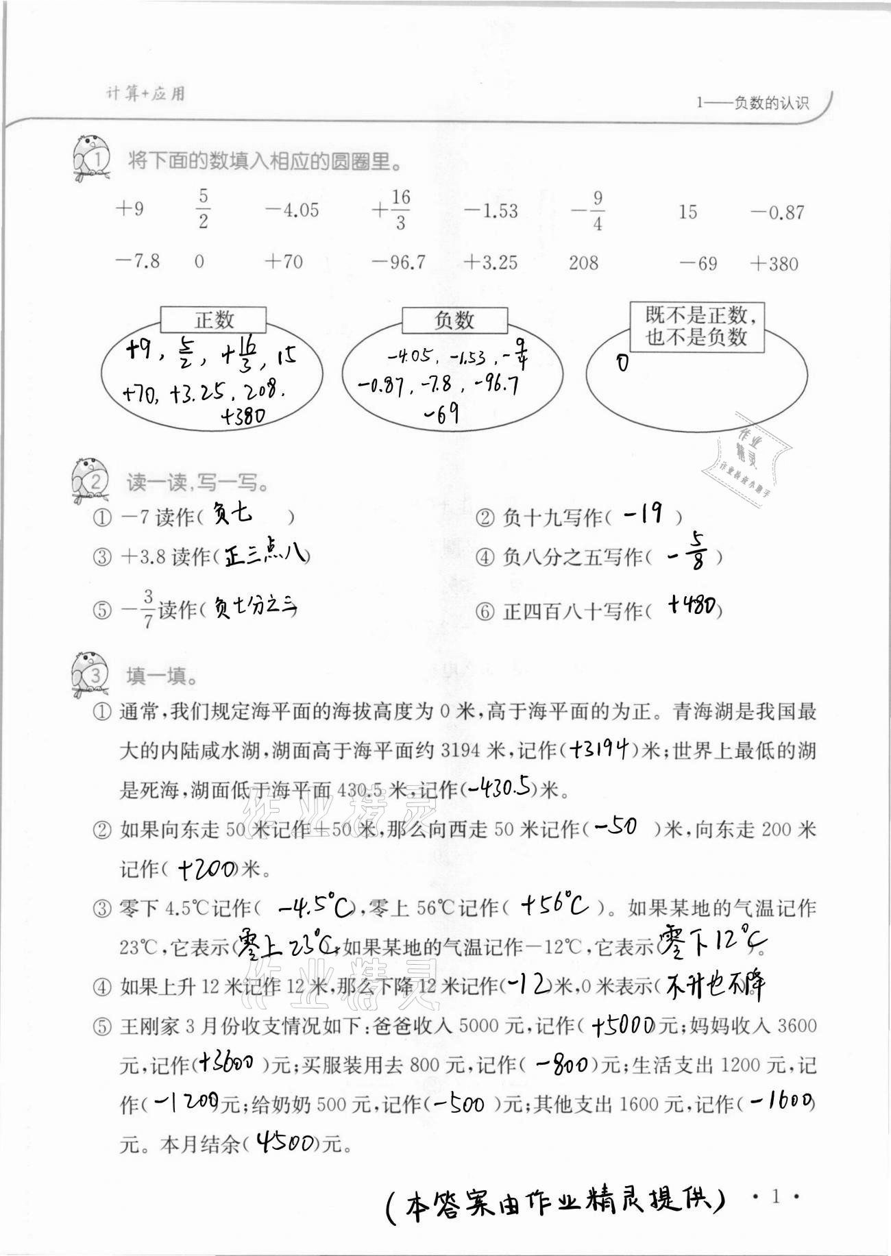 2021年口算题卡升级练六年级数学下册人教版 第1页