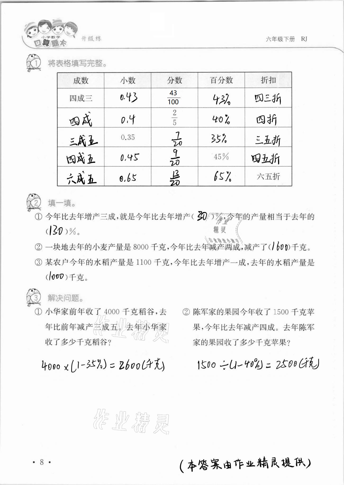 2021年口算题卡升级练六年级数学下册人教版 第8页