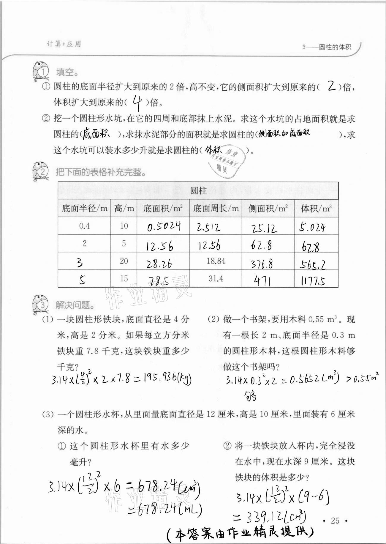 2021年口算题卡升级练六年级数学下册人教版 第25页