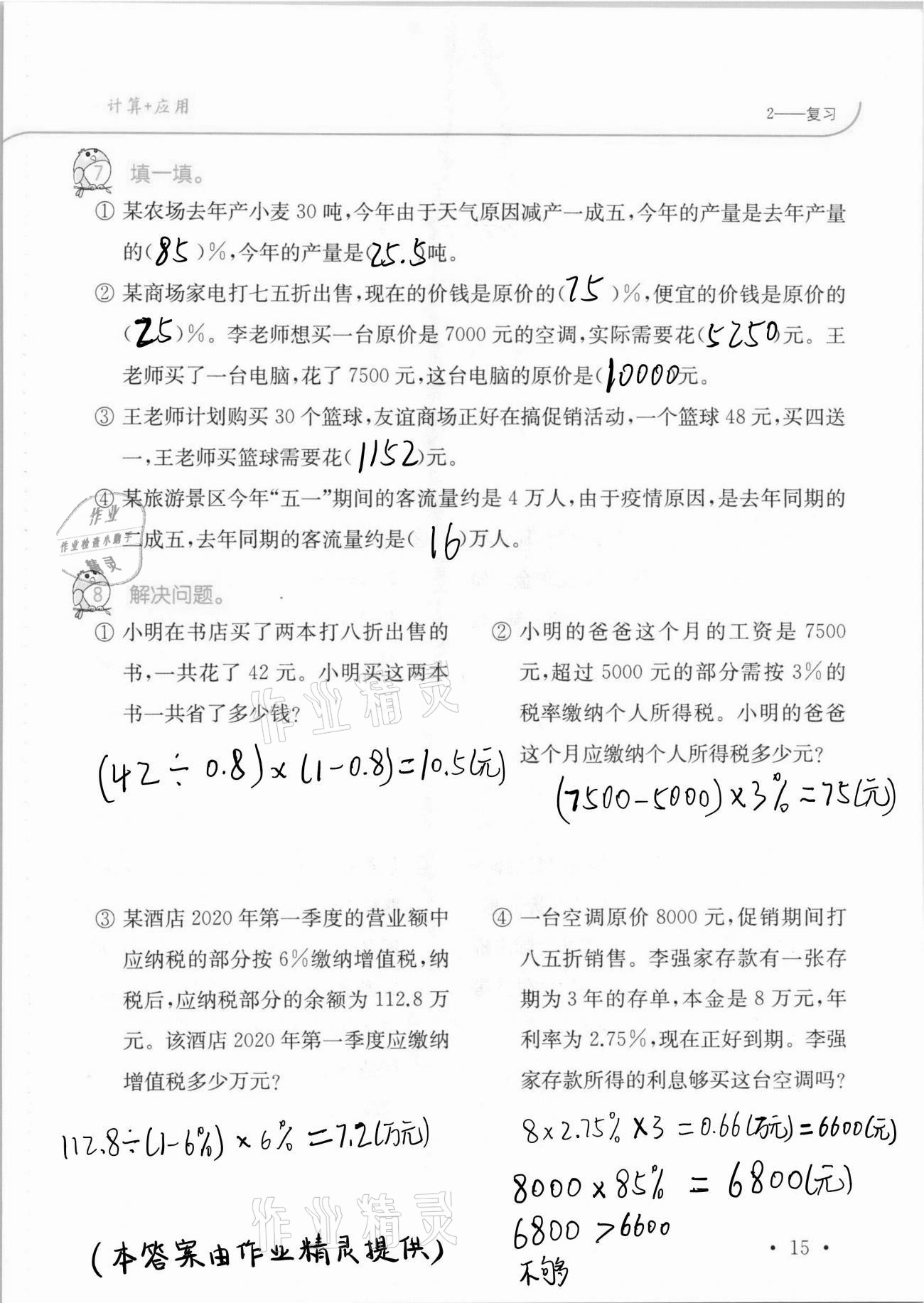 2021年口算题卡升级练六年级数学下册人教版 第15页