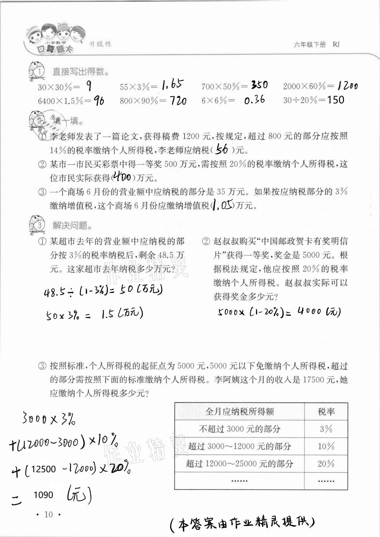 2021年口算题卡升级练六年级数学下册人教版 第10页