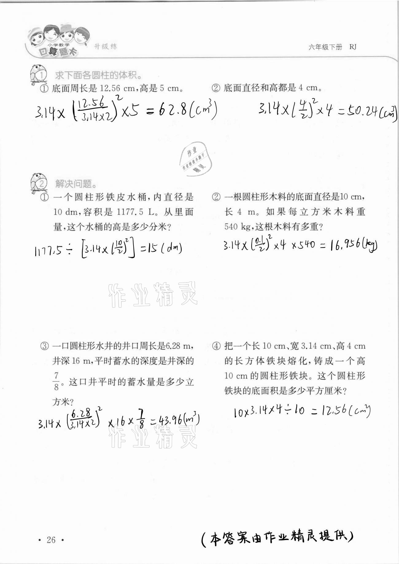 2021年口算题卡升级练六年级数学下册人教版 第26页