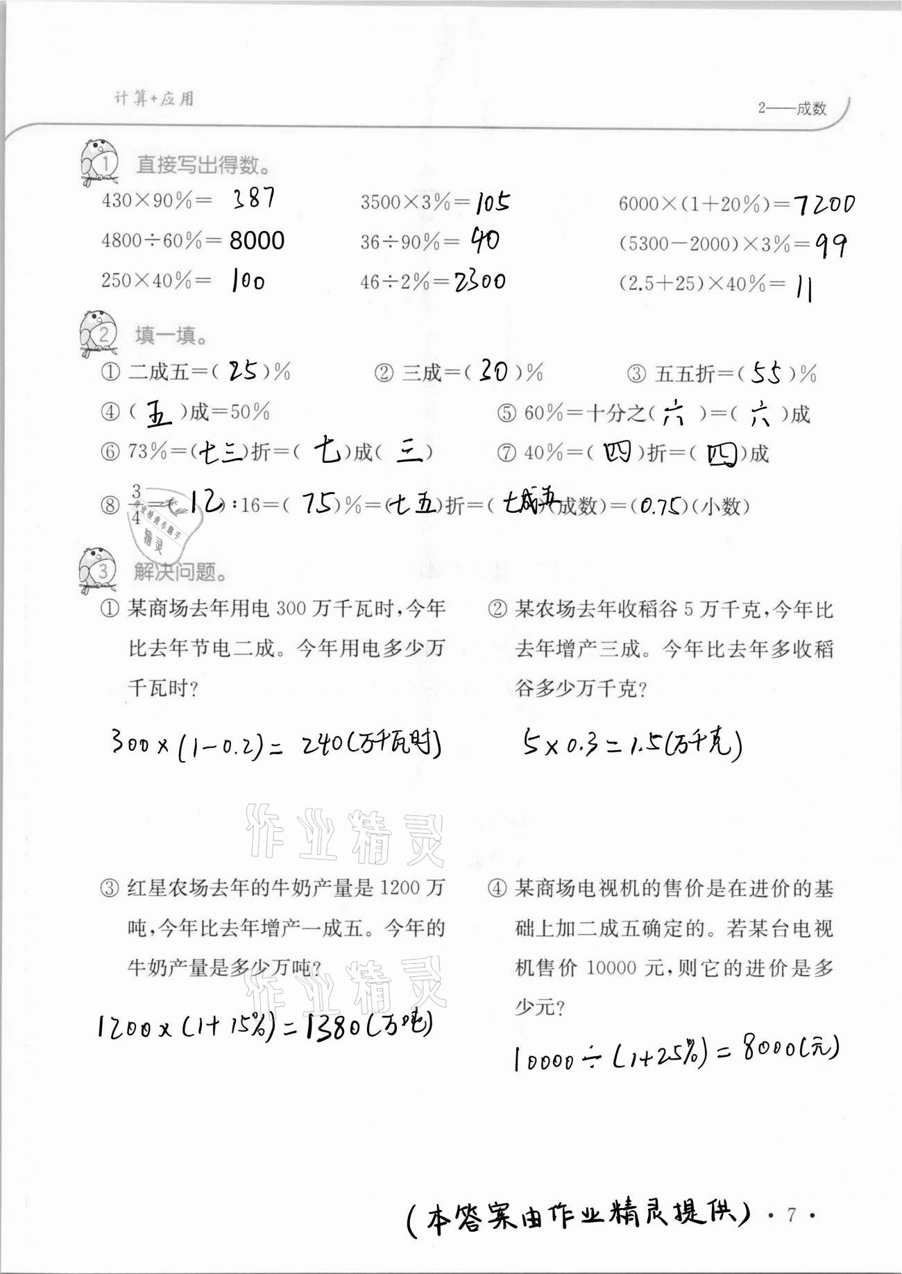 2021年口算题卡升级练六年级数学下册人教版 第7页