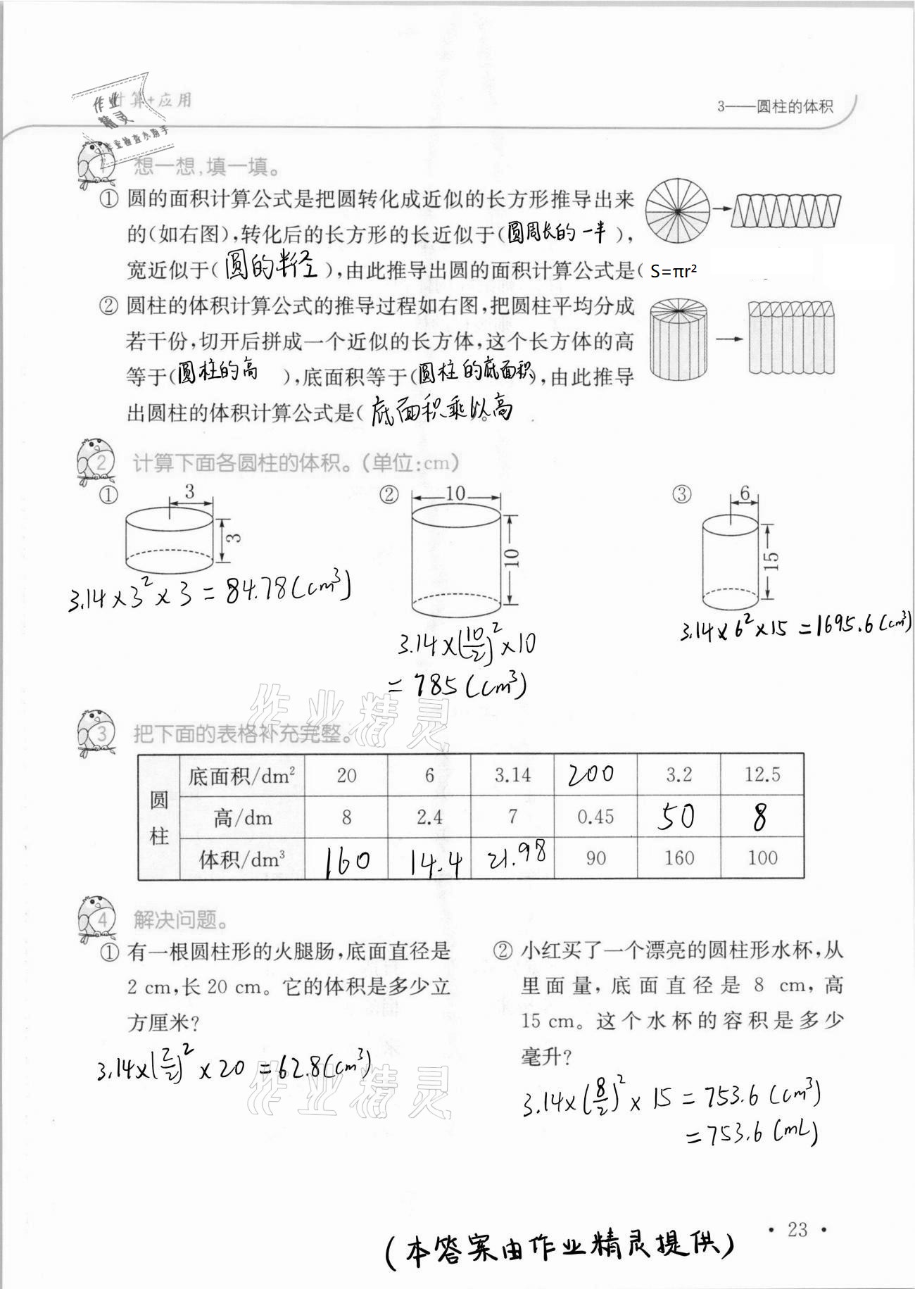 2021年口算题卡升级练六年级数学下册人教版 第23页