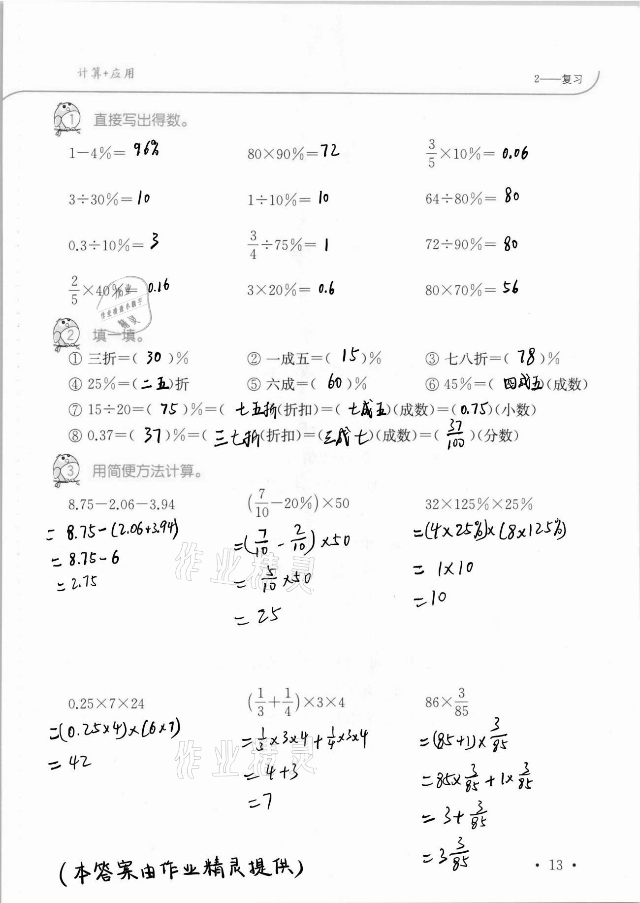 2021年口算题卡升级练六年级数学下册人教版 第13页