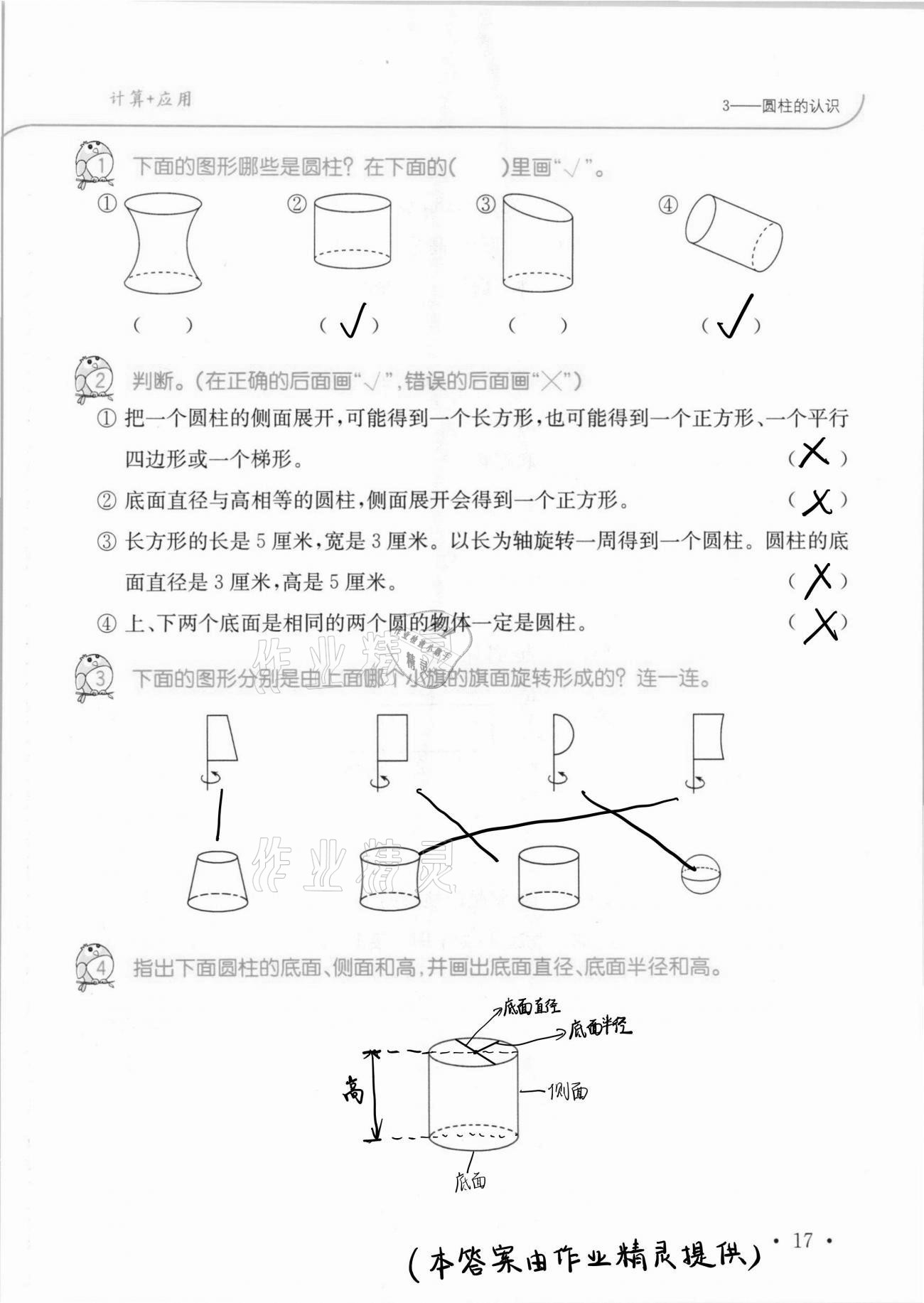 2021年口算题卡升级练六年级数学下册人教版 第17页