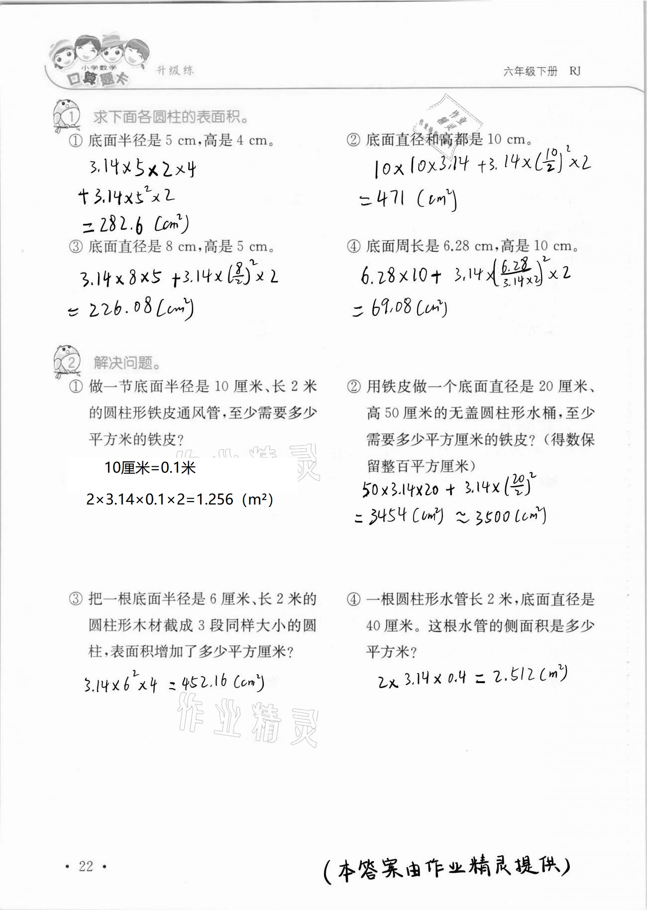 2021年口算题卡升级练六年级数学下册人教版 第22页