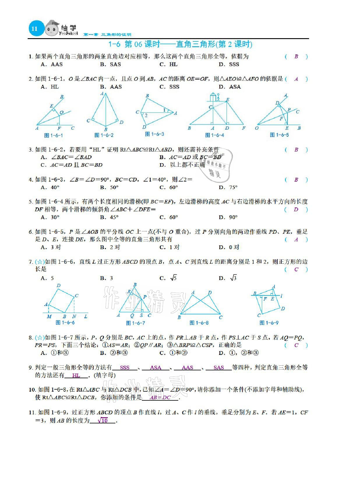 2021年課時(shí)分層作業(yè)本八年級(jí)數(shù)學(xué)下冊(cè)北師大版 參考答案第11頁(yè)