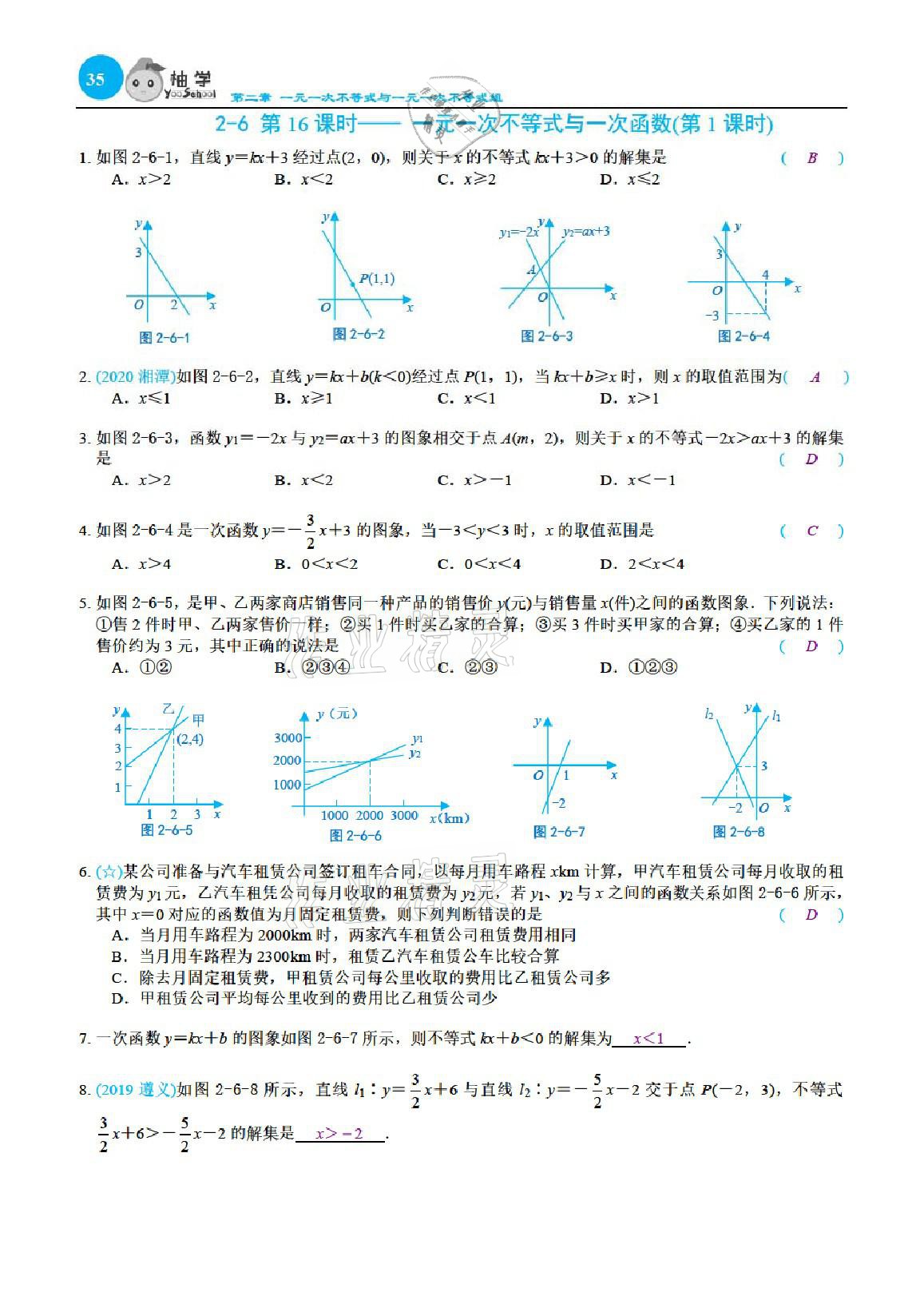 2021年課時分層作業(yè)本八年級數(shù)學(xué)下冊北師大版 參考答案第35頁