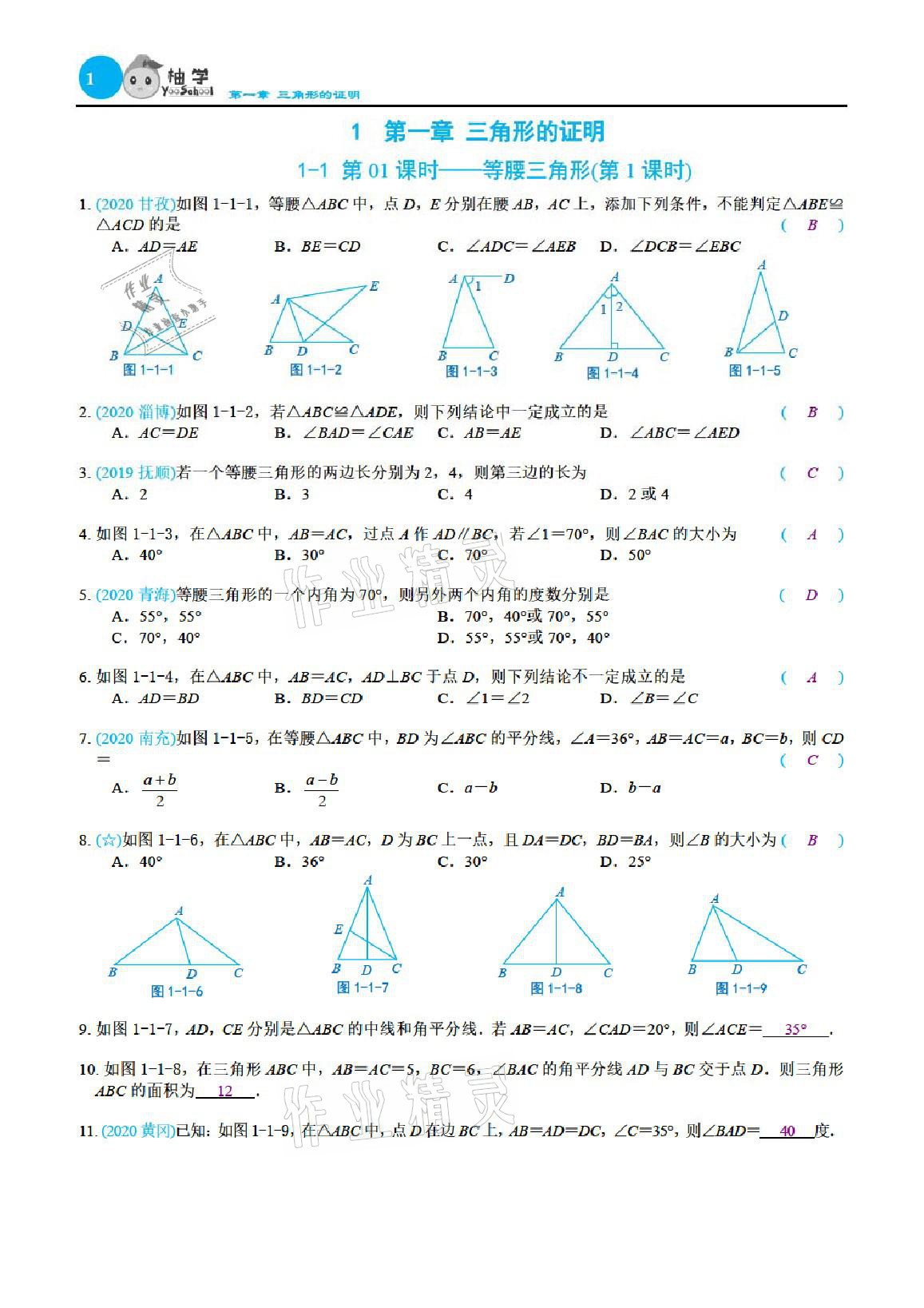 2021年课时分层作业本八年级数学下册北师大版 参考答案第1页