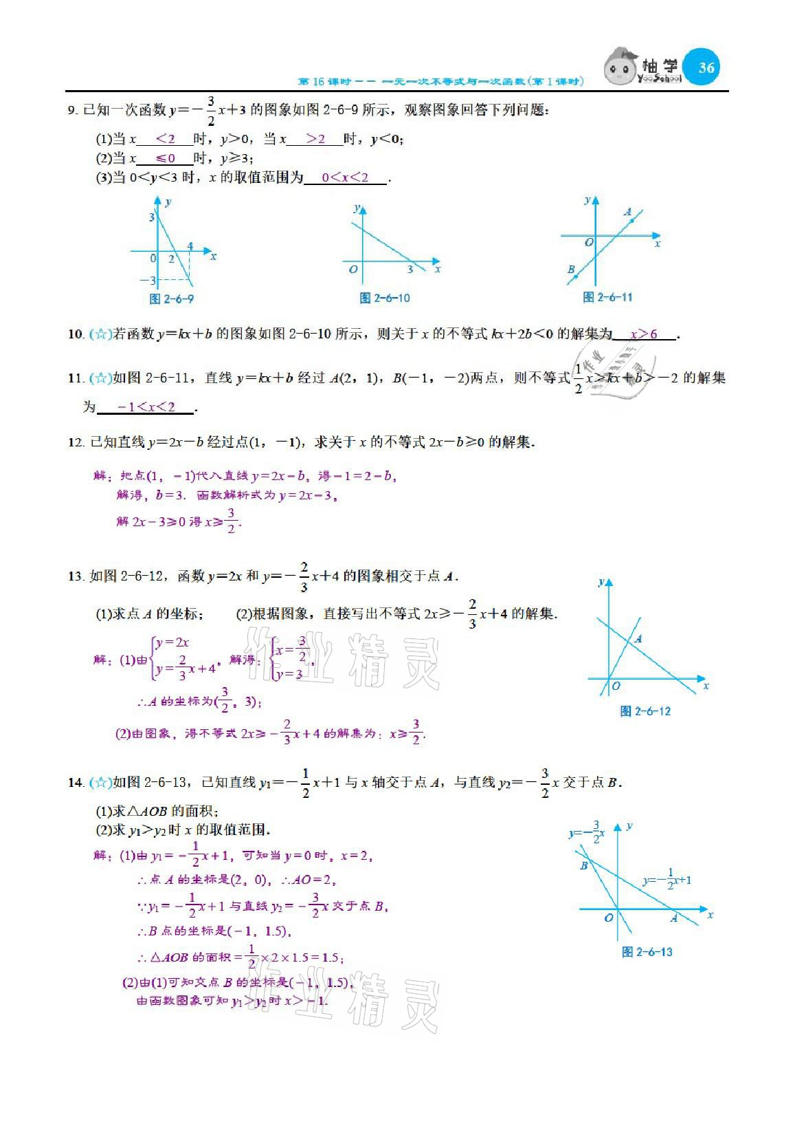 2021年課時分層作業(yè)本八年級數(shù)學下冊北師大版 參考答案第36頁