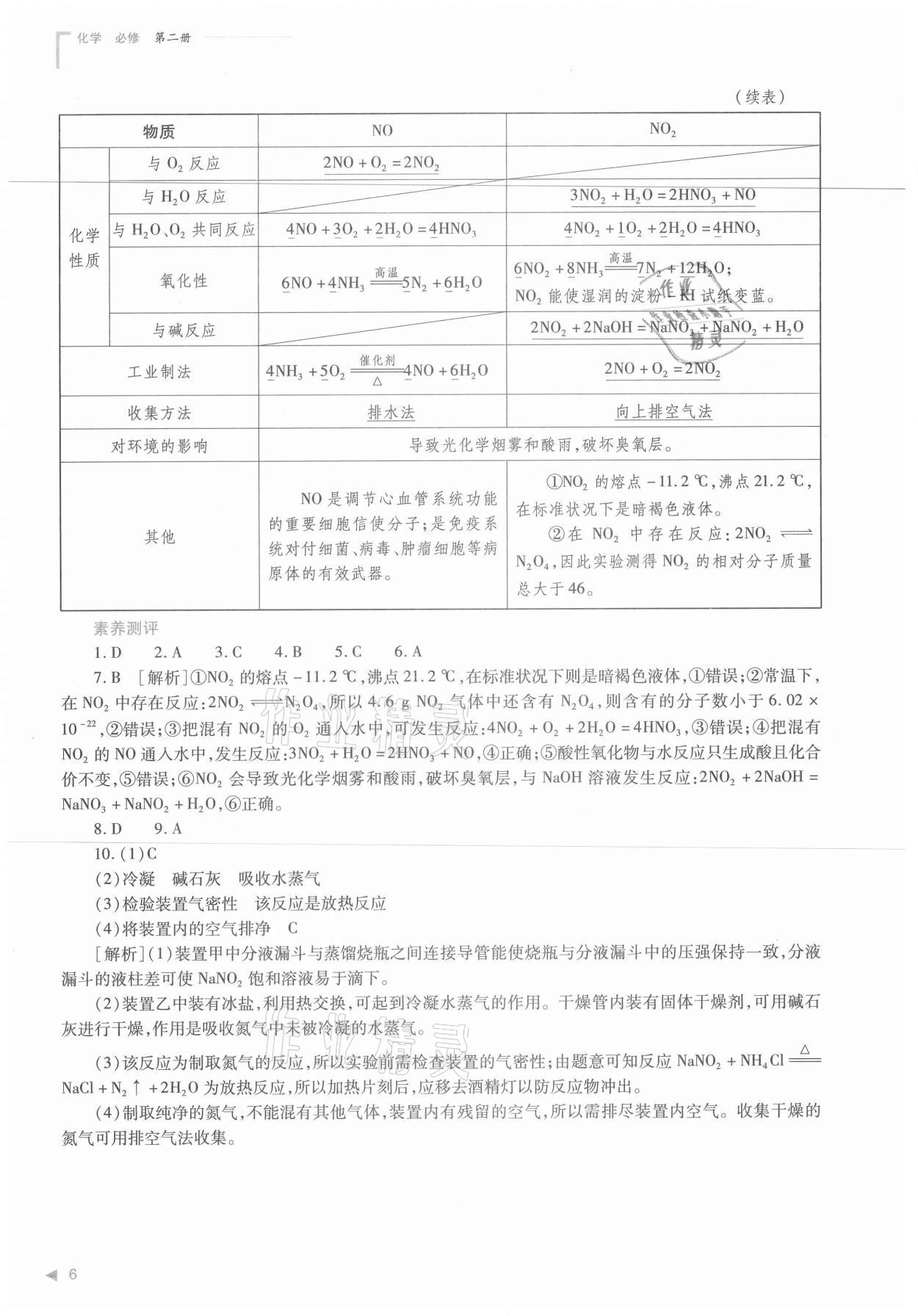 2021年普通高中新課程同步練習(xí)冊化學(xué)必修第二冊人教版 參考答案第6頁