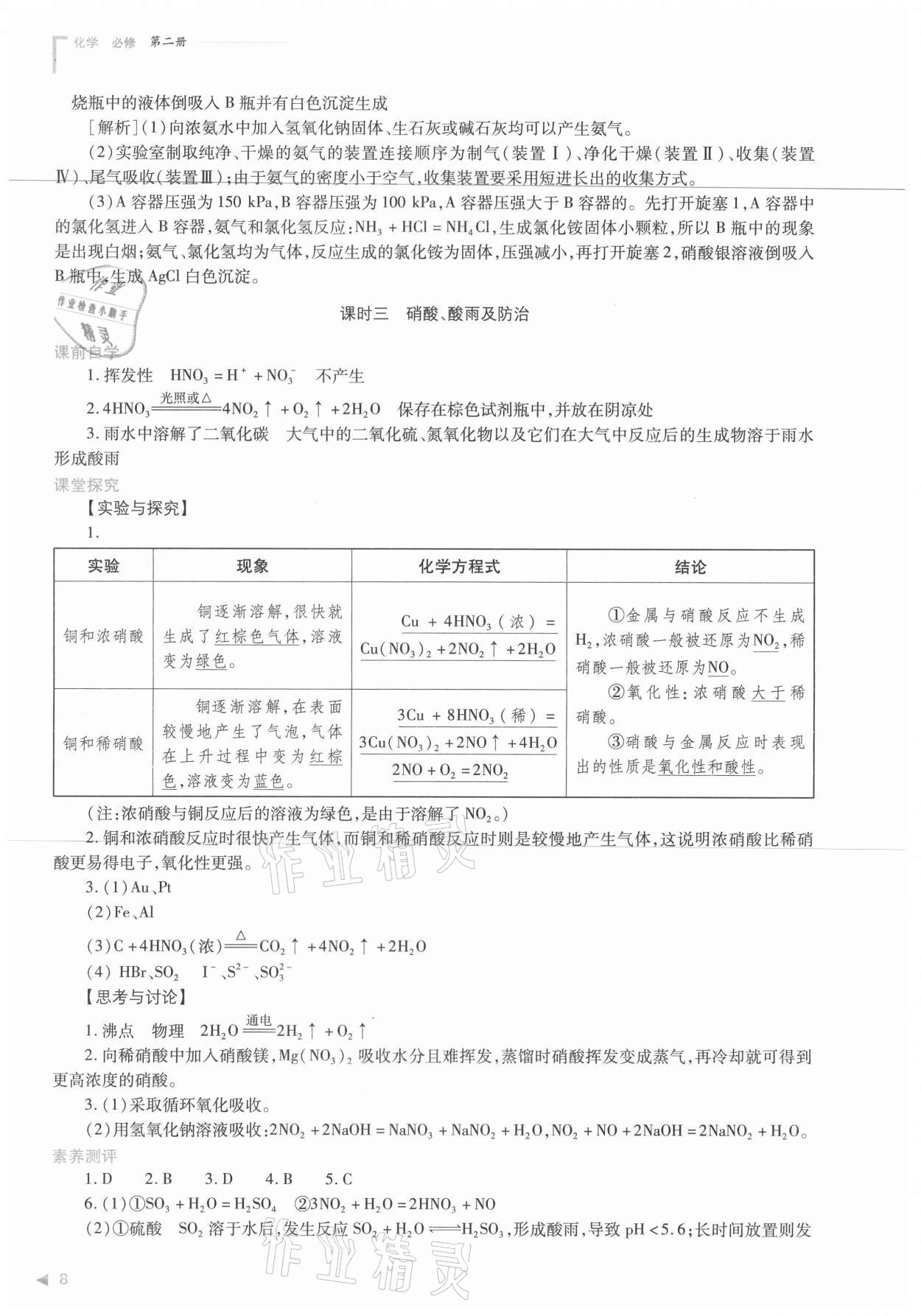 2021年普通高中新課程同步練習(xí)冊化學(xué)必修第二冊人教版 參考答案第8頁