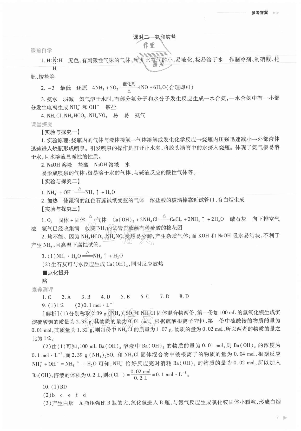 2021年普通高中新課程同步練習冊化學必修第二冊人教版 參考答案第7頁