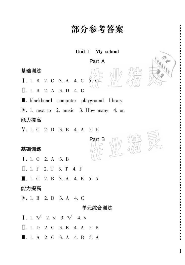 2021年新課程課堂同步練習冊四年級英語下冊人教版 第1頁