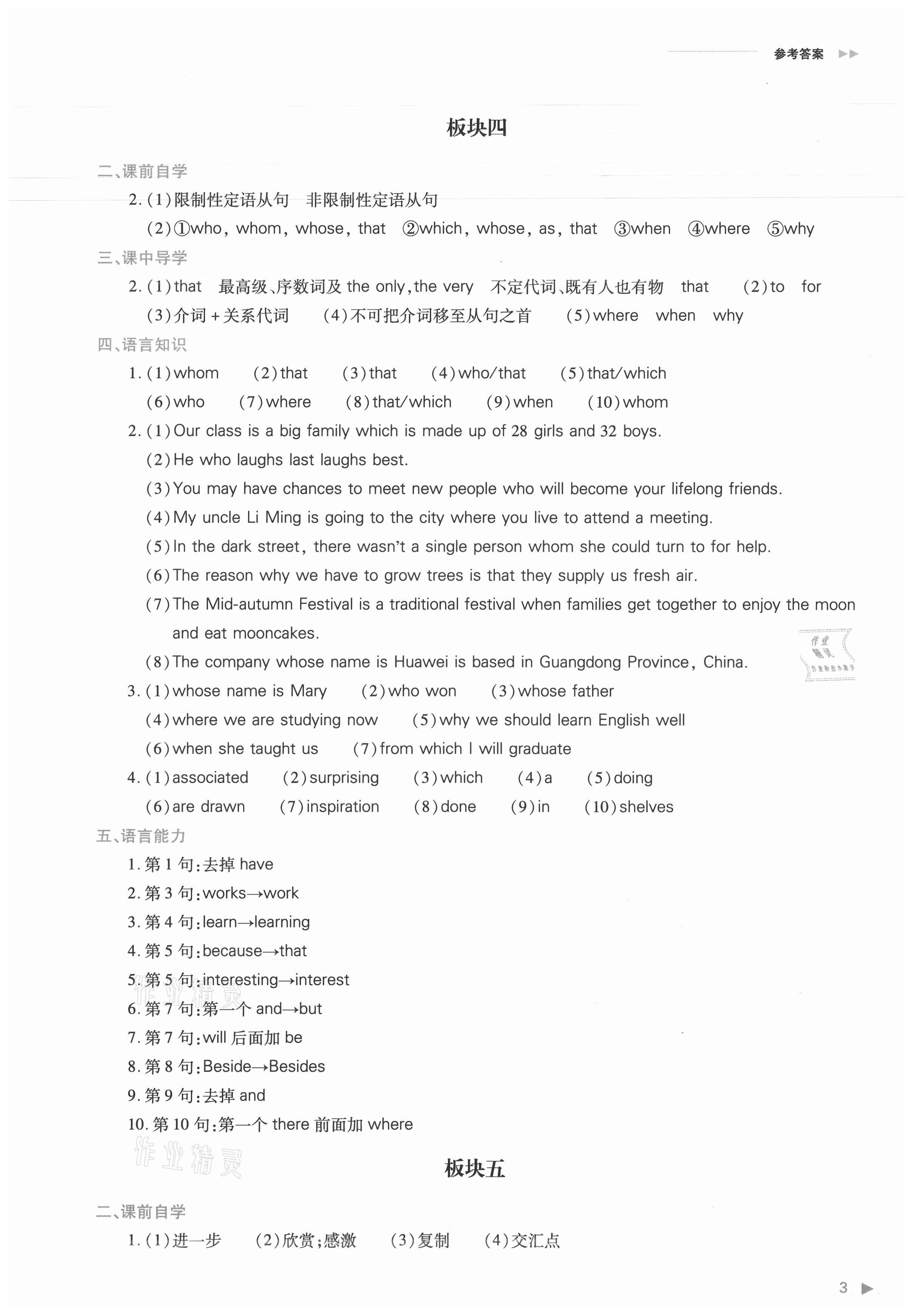 2021年普通高中新課程同步練習冊英語必修第二冊人教版 參考答案第3頁