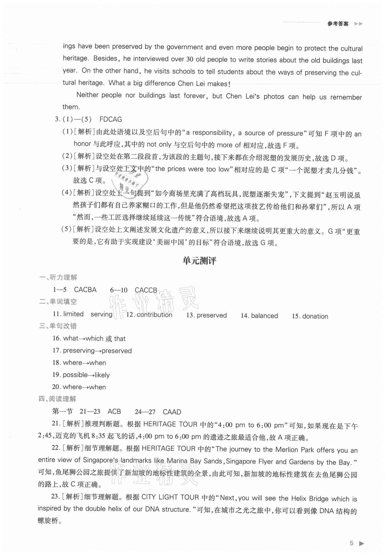 2021年普通高中新課程同步練習冊英語必修第二冊人教版 參考答案第5頁