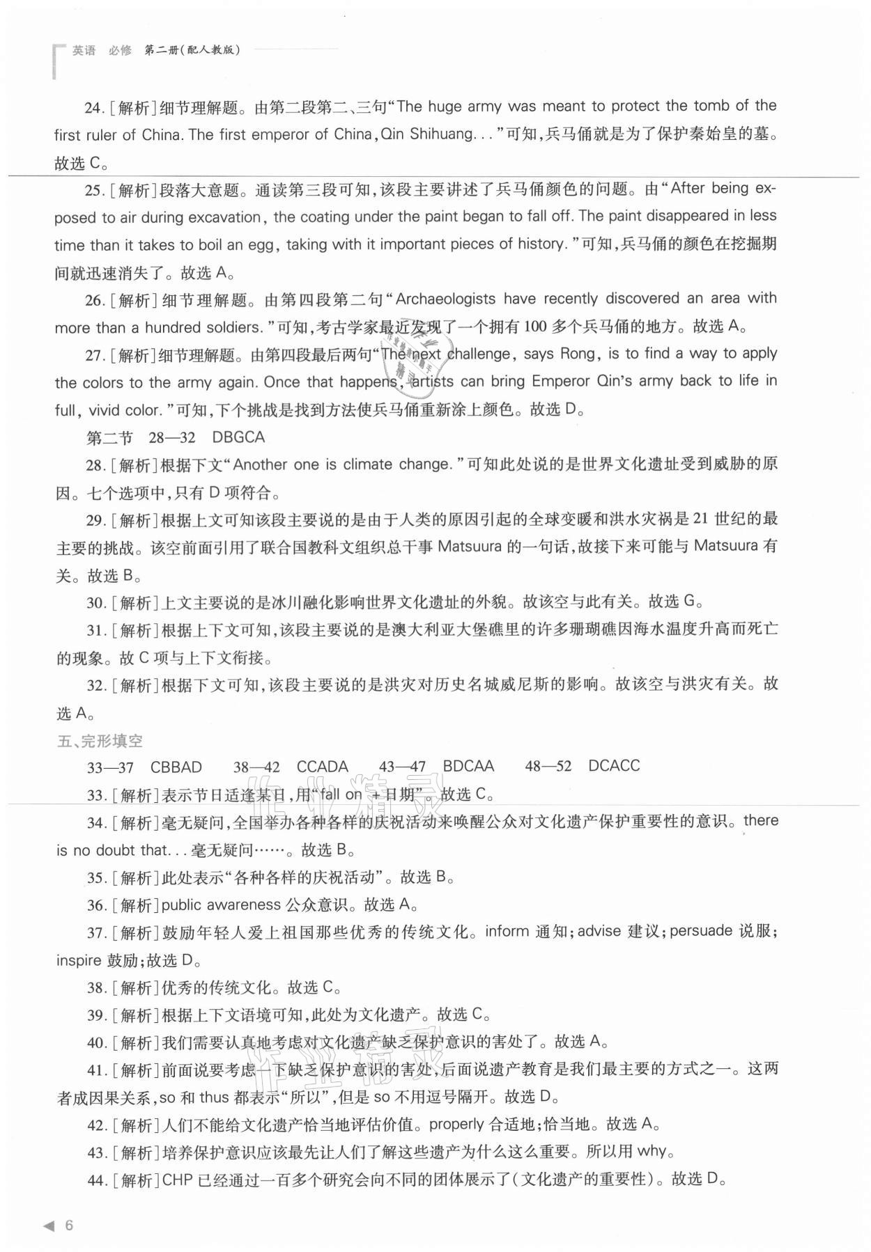 2021年普通高中新課程同步練習(xí)冊(cè)英語必修第二冊(cè)人教版 參考答案第6頁