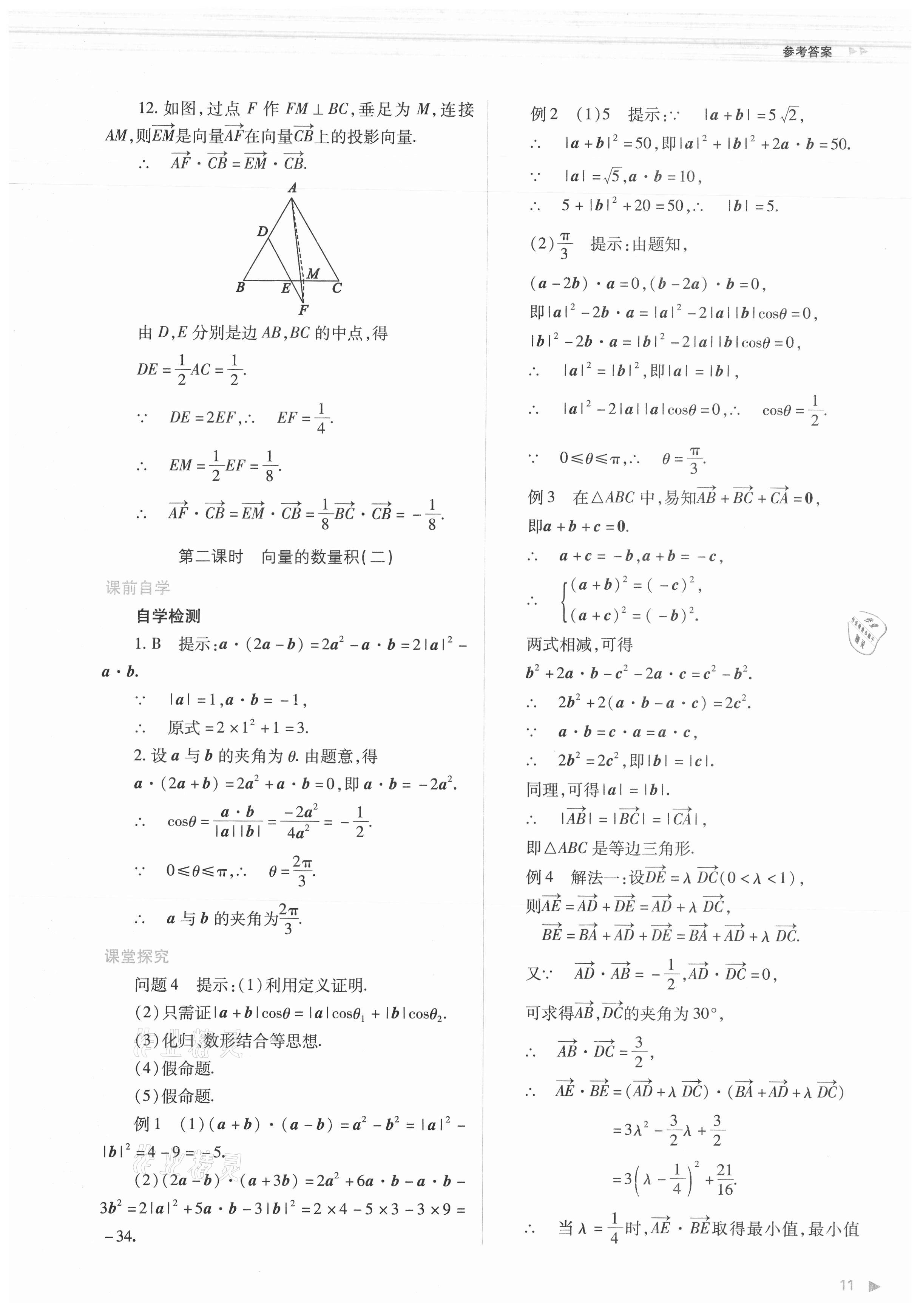 2021年普通高中新課程同步練習(xí)冊(cè)數(shù)學(xué)必修第二冊(cè)人教版 第11頁