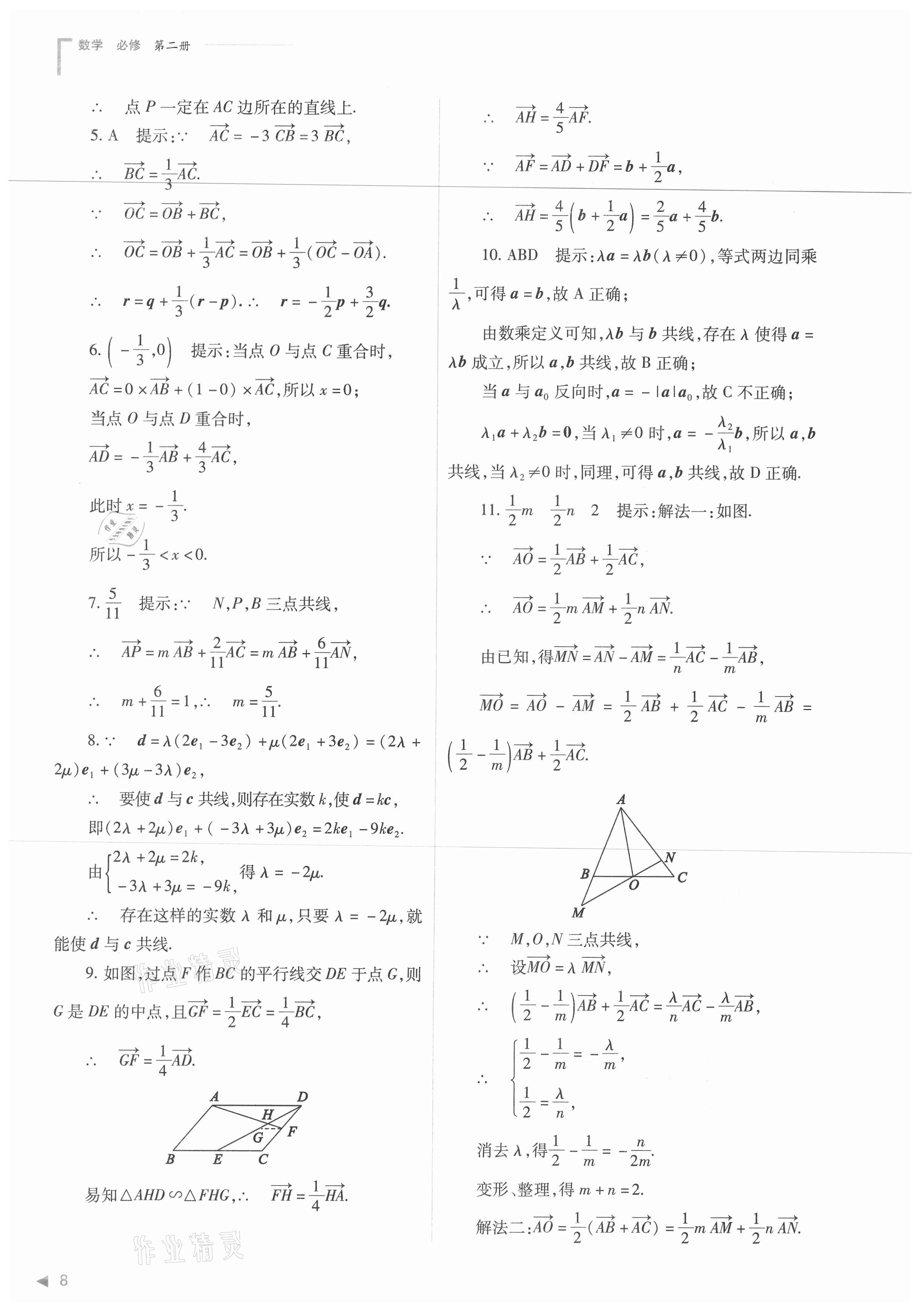 2021年普通高中新課程同步練習(xí)冊數(shù)學(xué)必修第二冊人教版 第8頁