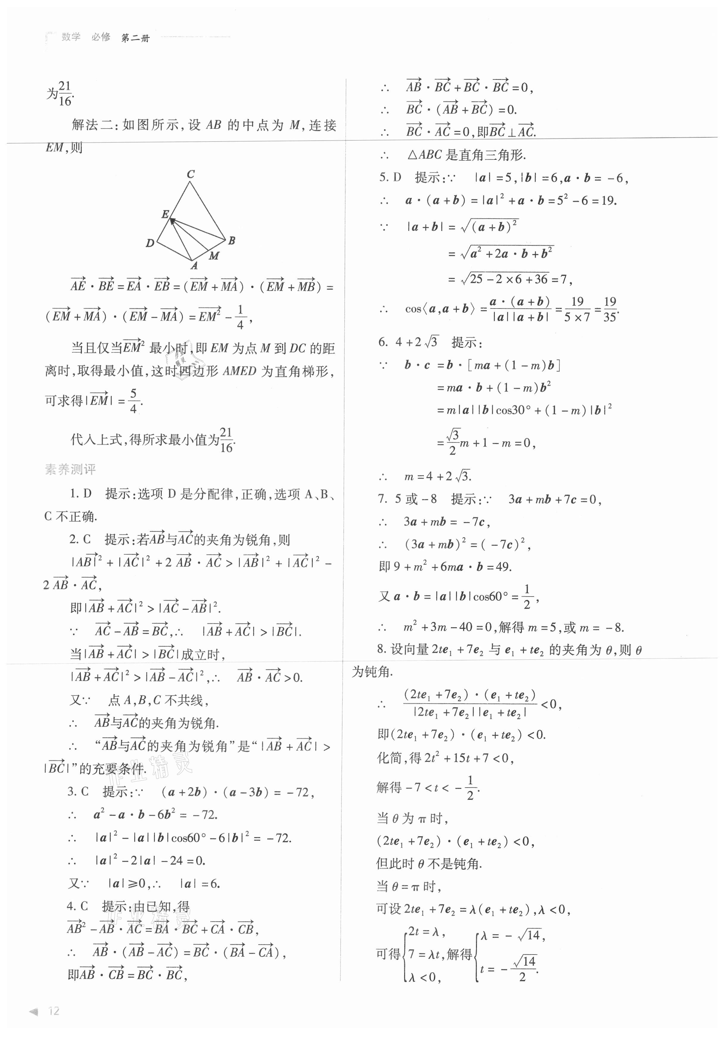 2021年普通高中新課程同步練習(xí)冊數(shù)學(xué)必修第二冊人教版 第12頁