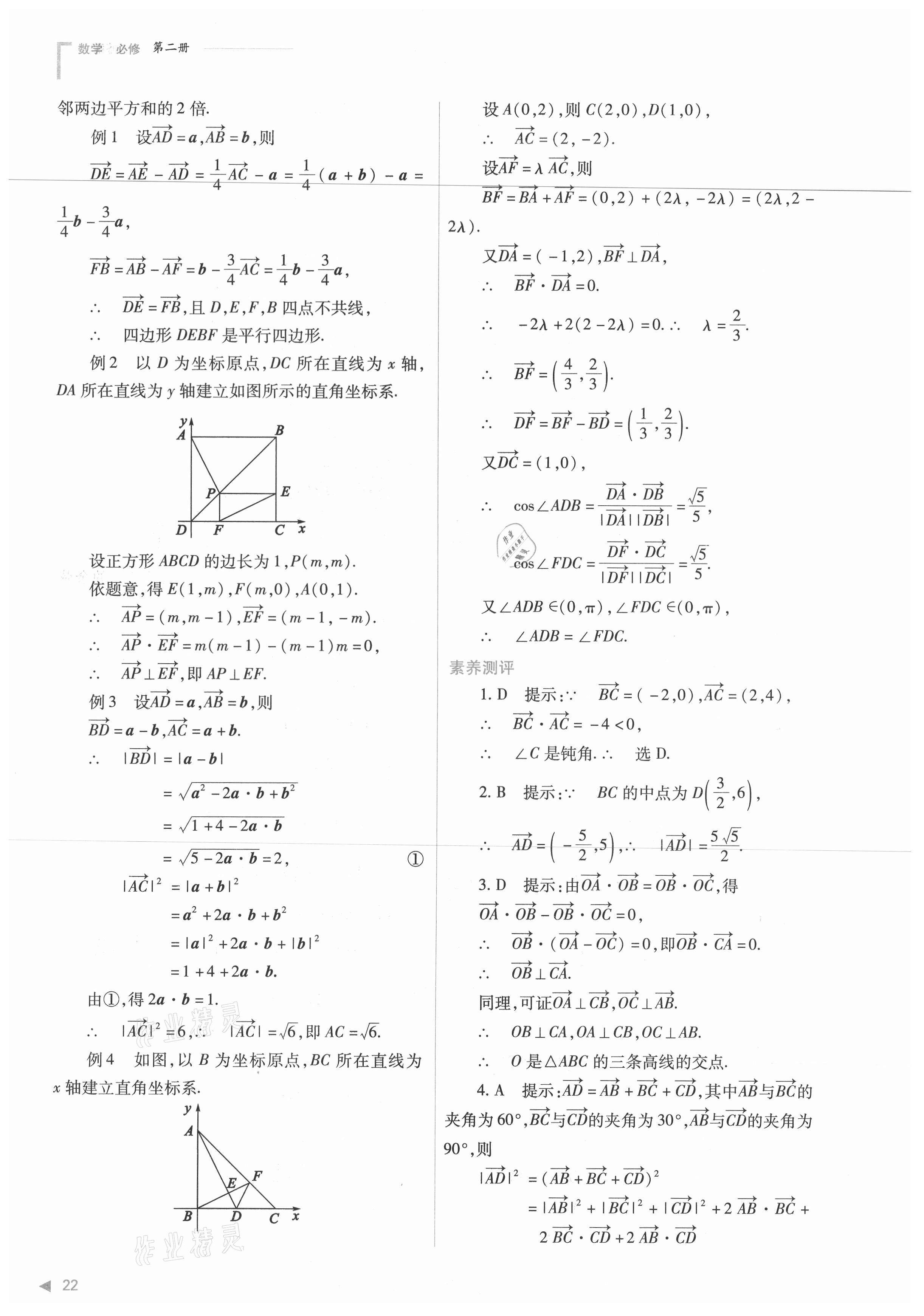 2021年普通高中新課程同步練習冊數學必修第二冊人教版 第22頁