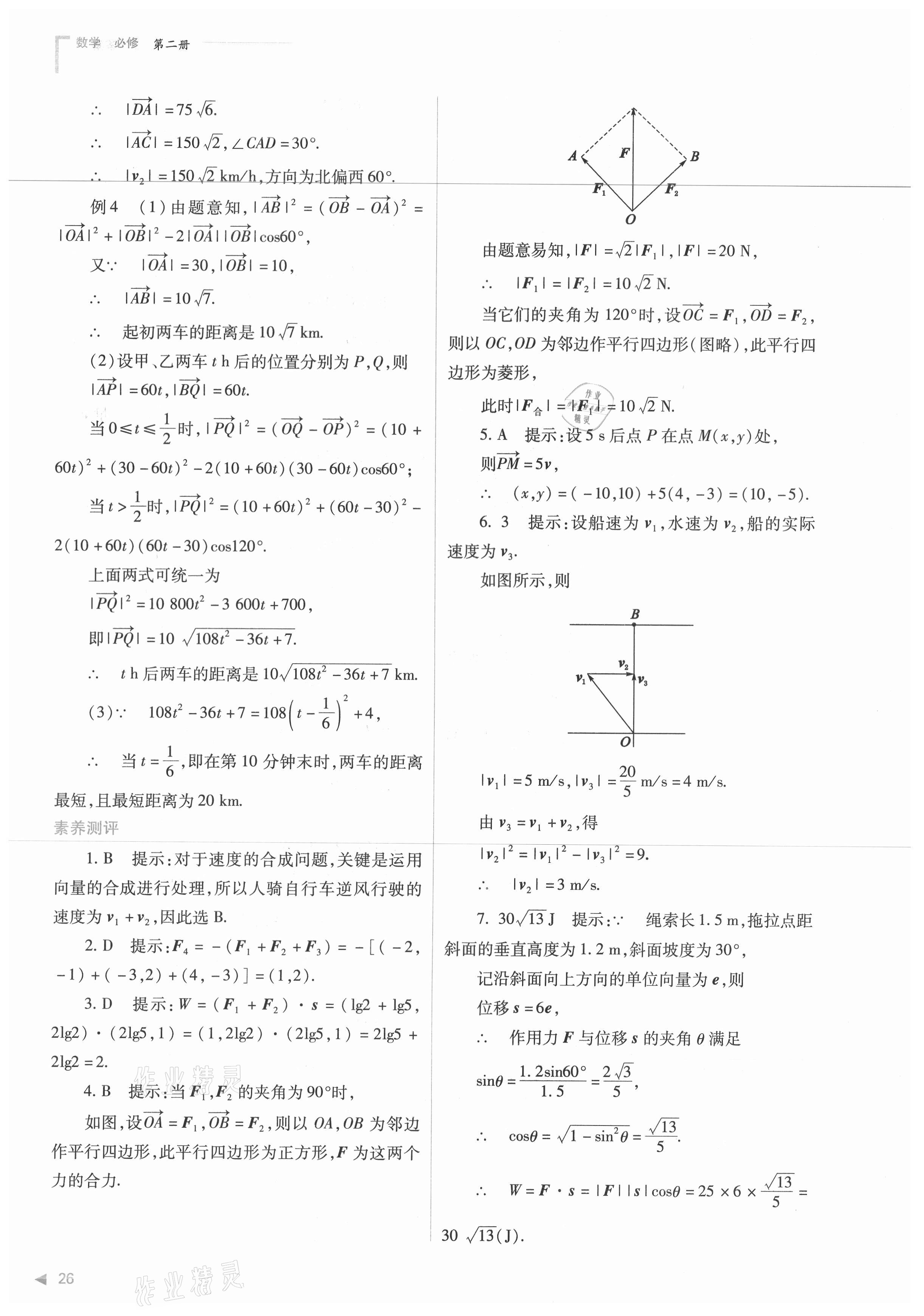 2021年普通高中新課程同步練習冊數(shù)學必修第二冊人教版 第26頁