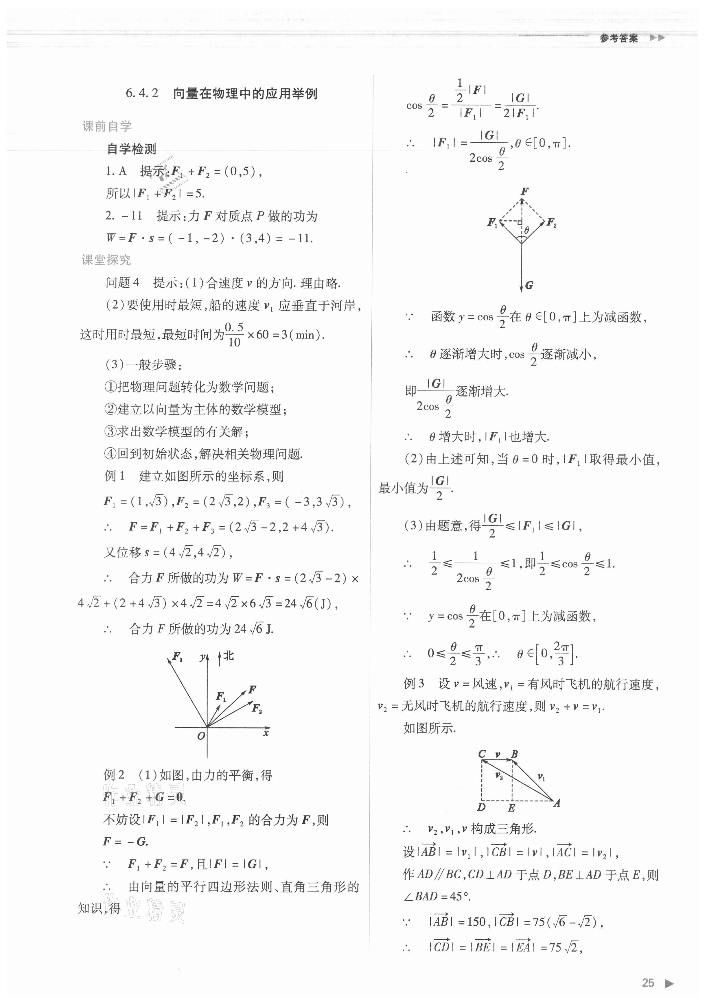 2021年普通高中新課程同步練習(xí)冊(cè)數(shù)學(xué)必修第二冊(cè)人教版 第25頁(yè)