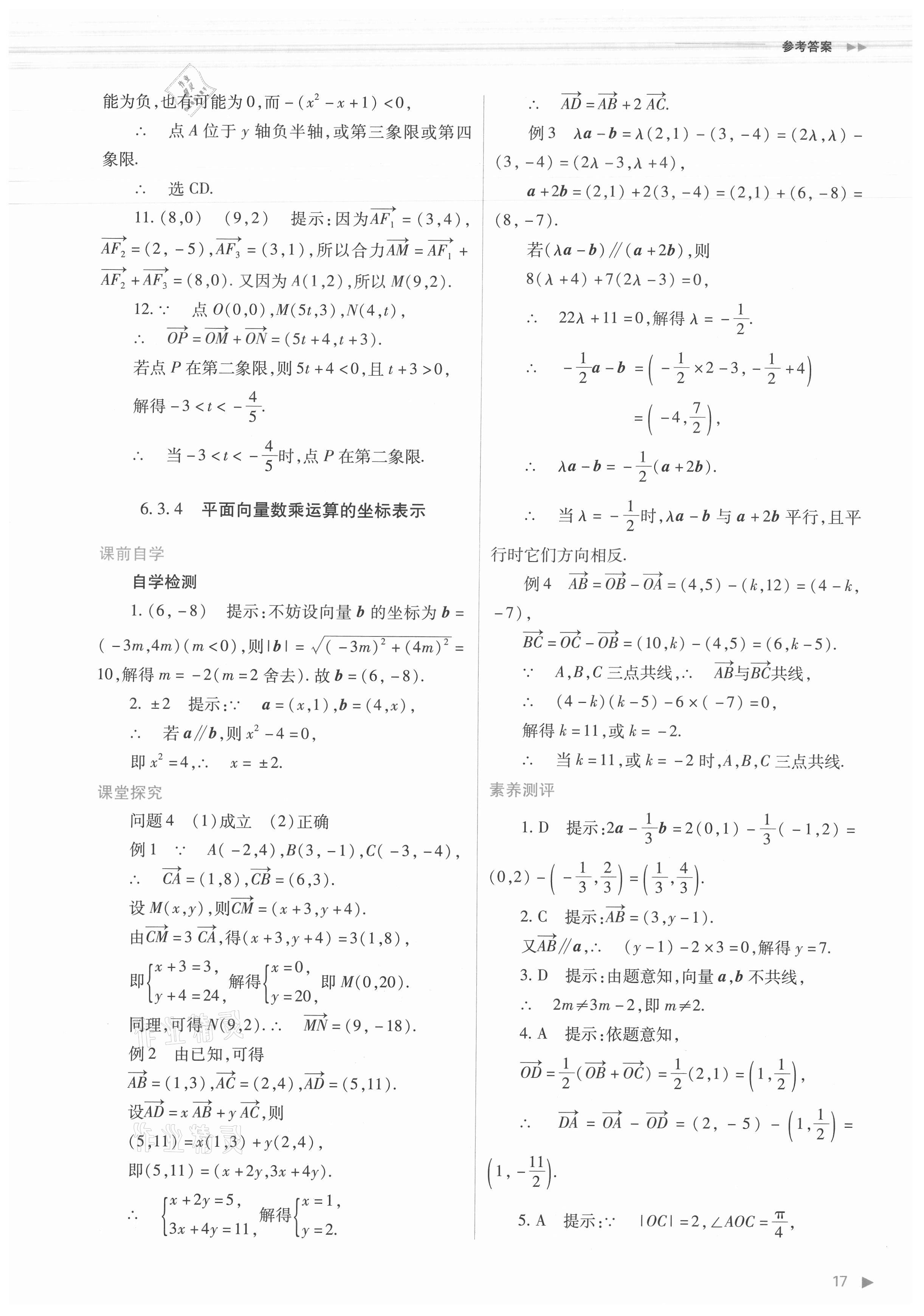 2021年普通高中新課程同步練習(xí)冊(cè)數(shù)學(xué)必修第二冊(cè)人教版 第17頁(yè)