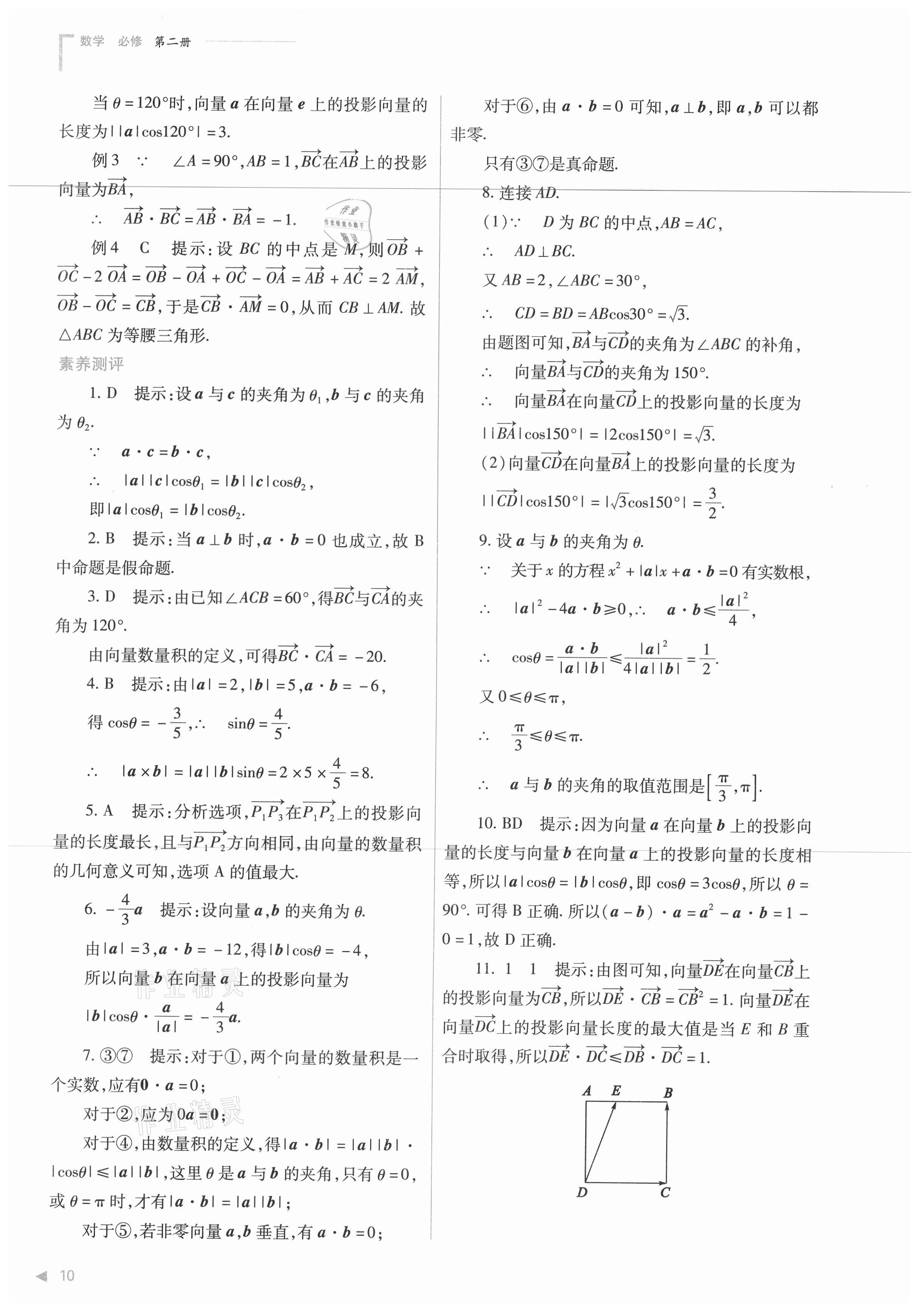 2021年普通高中新課程同步練習(xí)冊(cè)數(shù)學(xué)必修第二冊(cè)人教版 第10頁(yè)