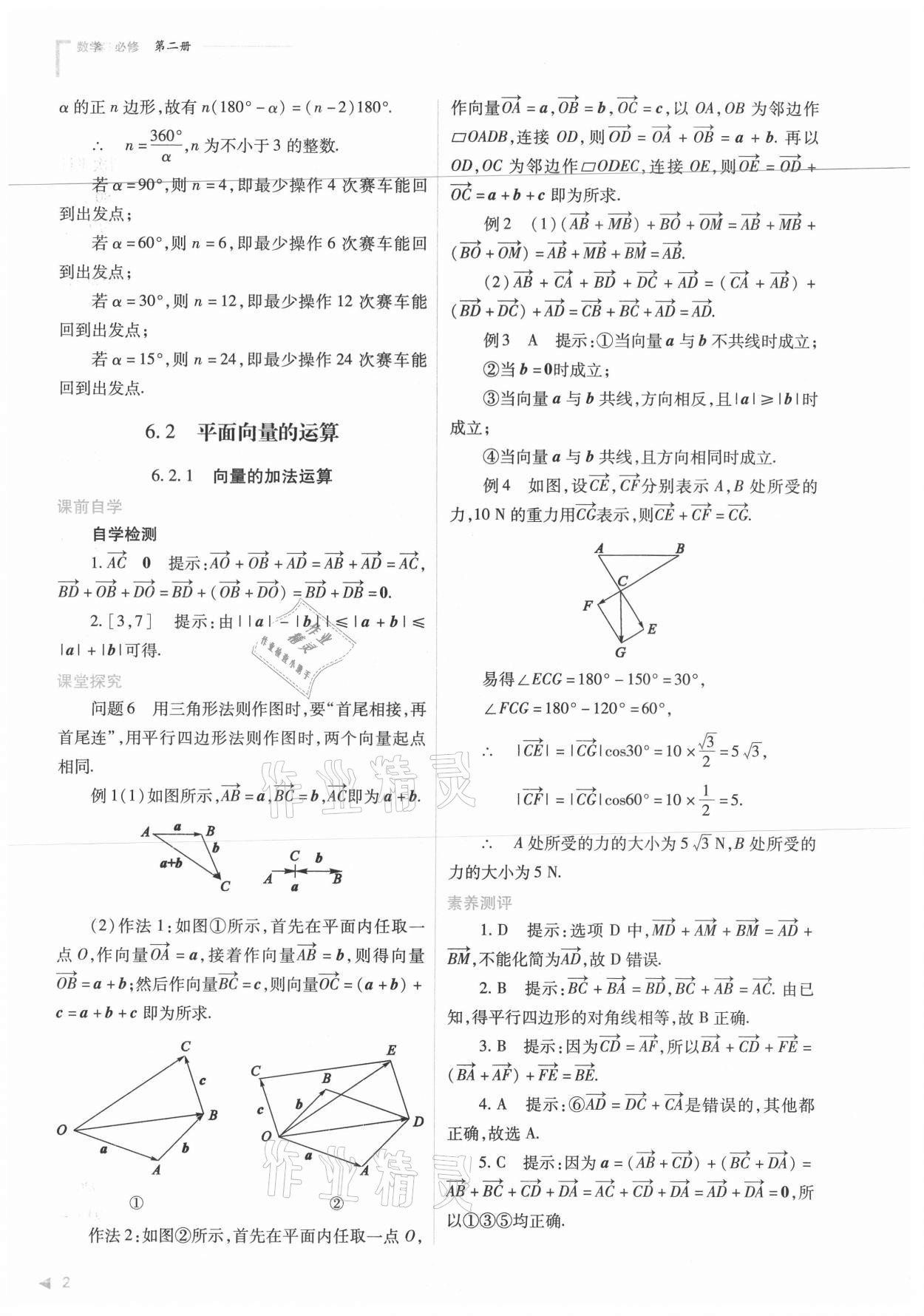 2021年普通高中新課程同步練習(xí)冊(cè)數(shù)學(xué)必修第二冊(cè)人教版 第2頁(yè)