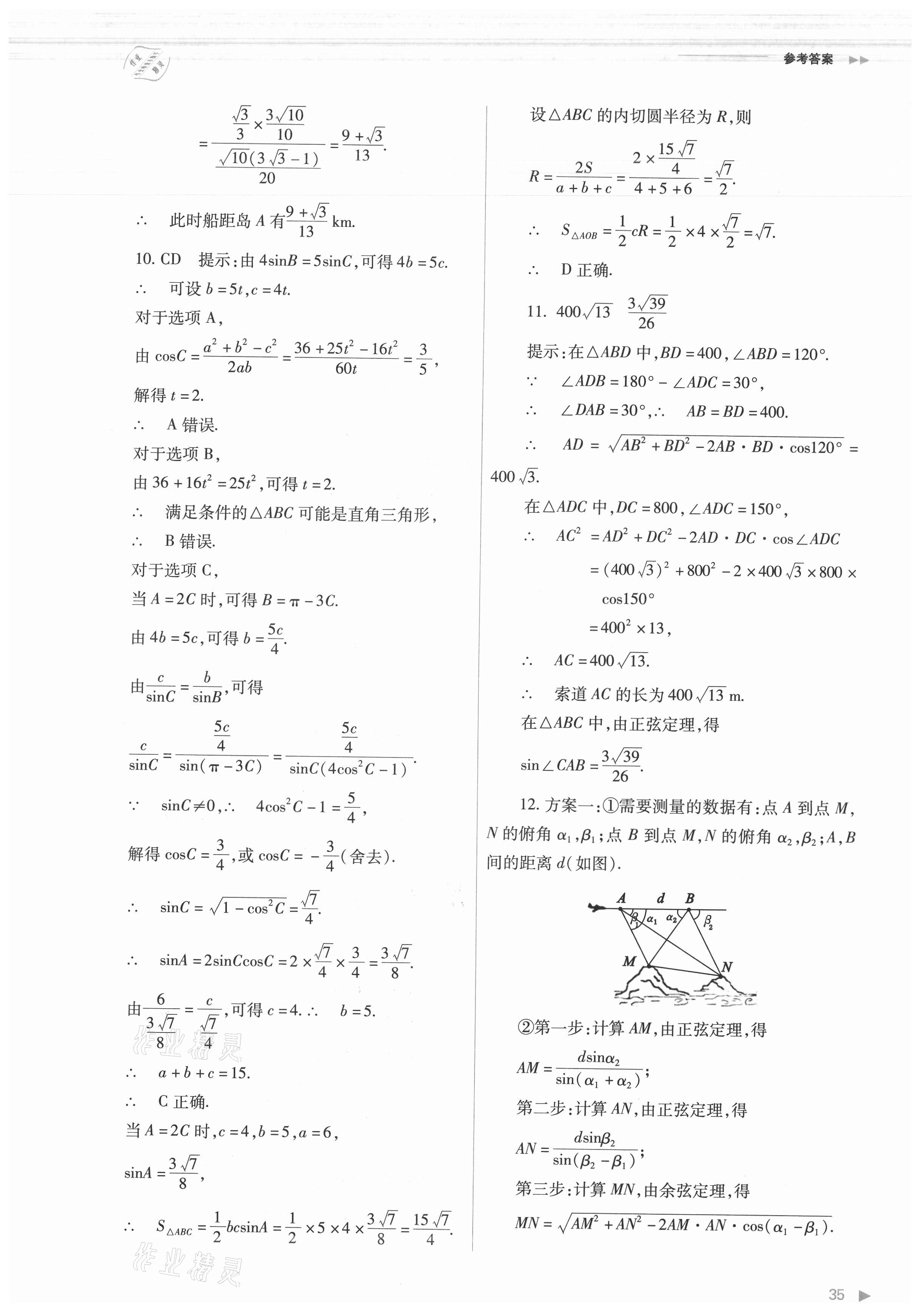 2021年普通高中新課程同步練習(xí)冊(cè)數(shù)學(xué)必修第二冊(cè)人教版 第35頁(yè)