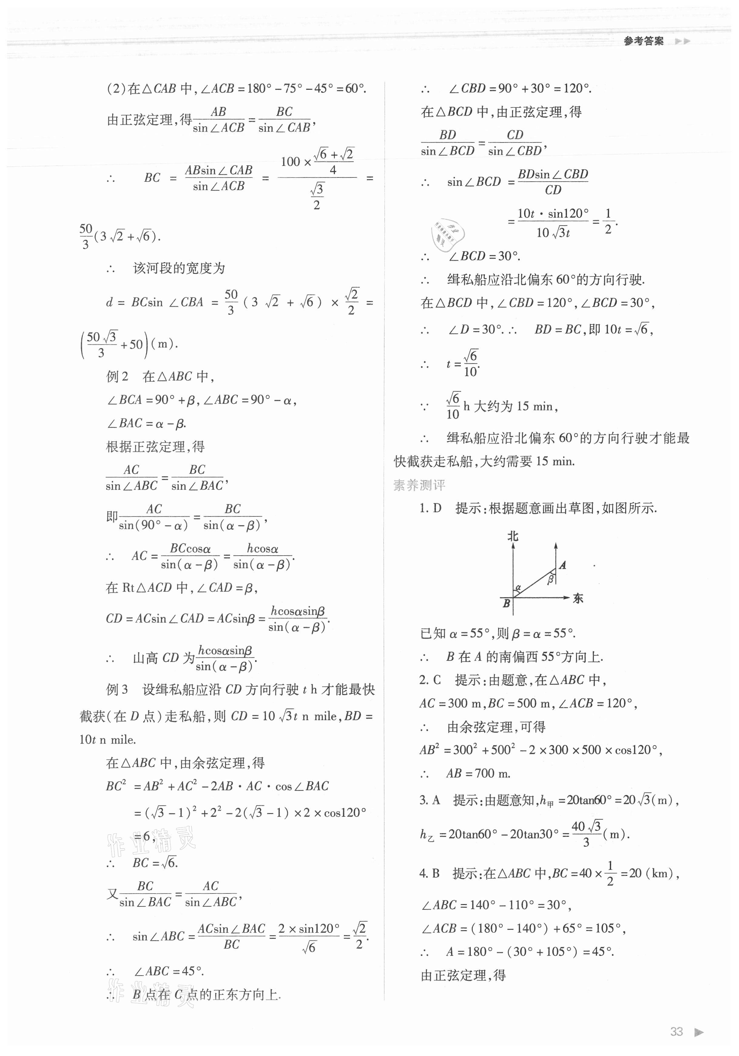 2021年普通高中新課程同步練習(xí)冊數(shù)學(xué)必修第二冊人教版 第33頁