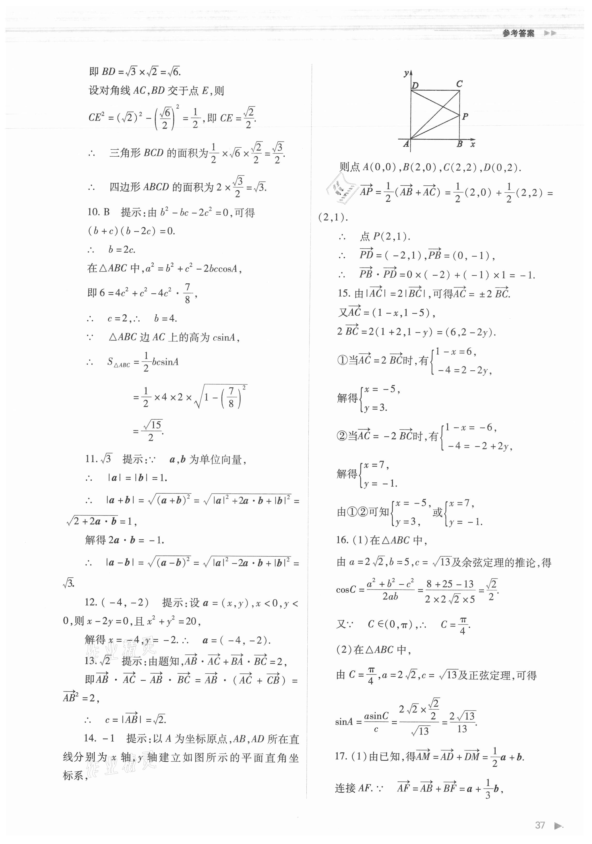 2021年普通高中新課程同步練習(xí)冊(cè)數(shù)學(xué)必修第二冊(cè)人教版 第37頁(yè)