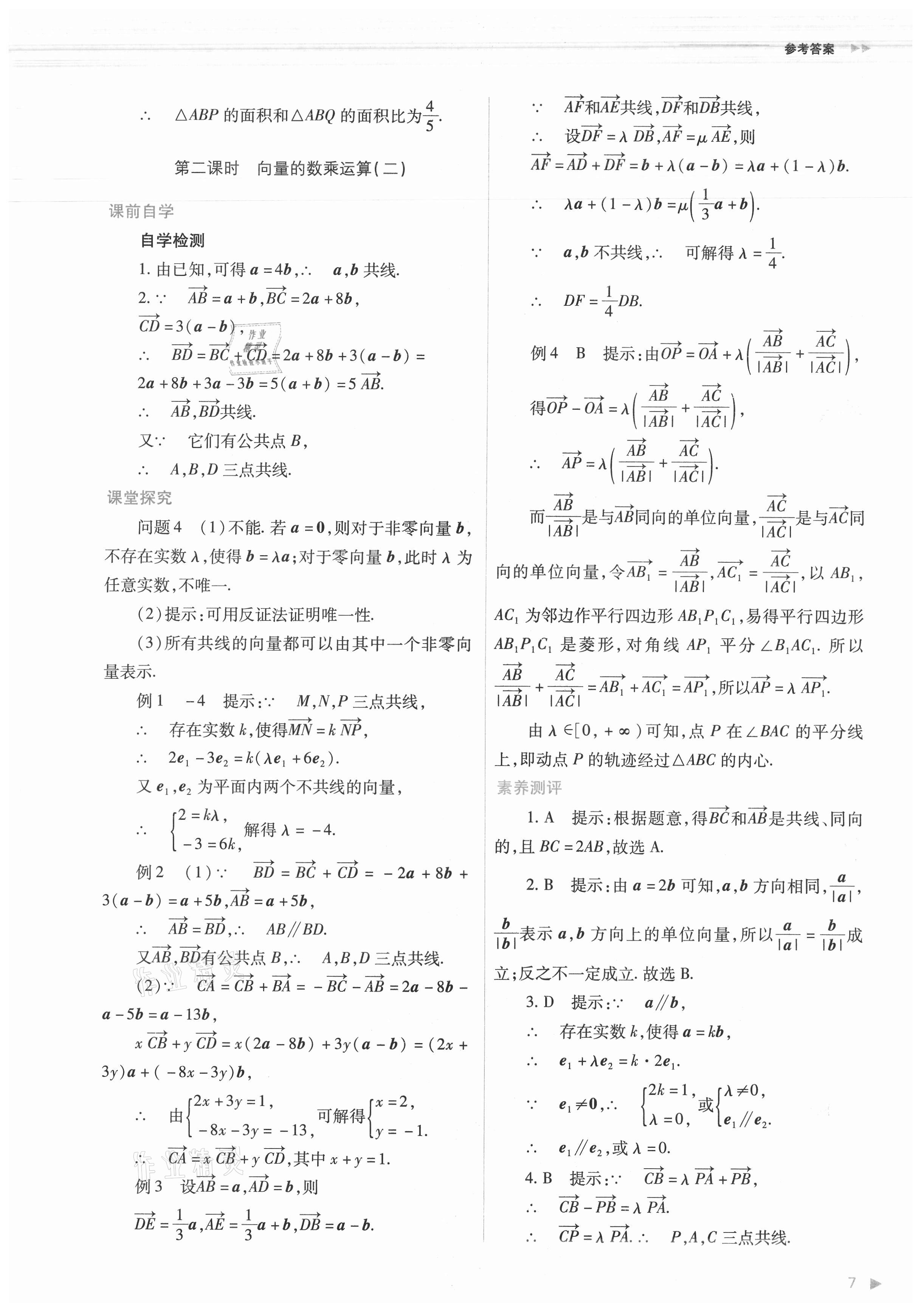 2021年普通高中新課程同步練習(xí)冊(cè)數(shù)學(xué)必修第二冊(cè)人教版 第7頁(yè)