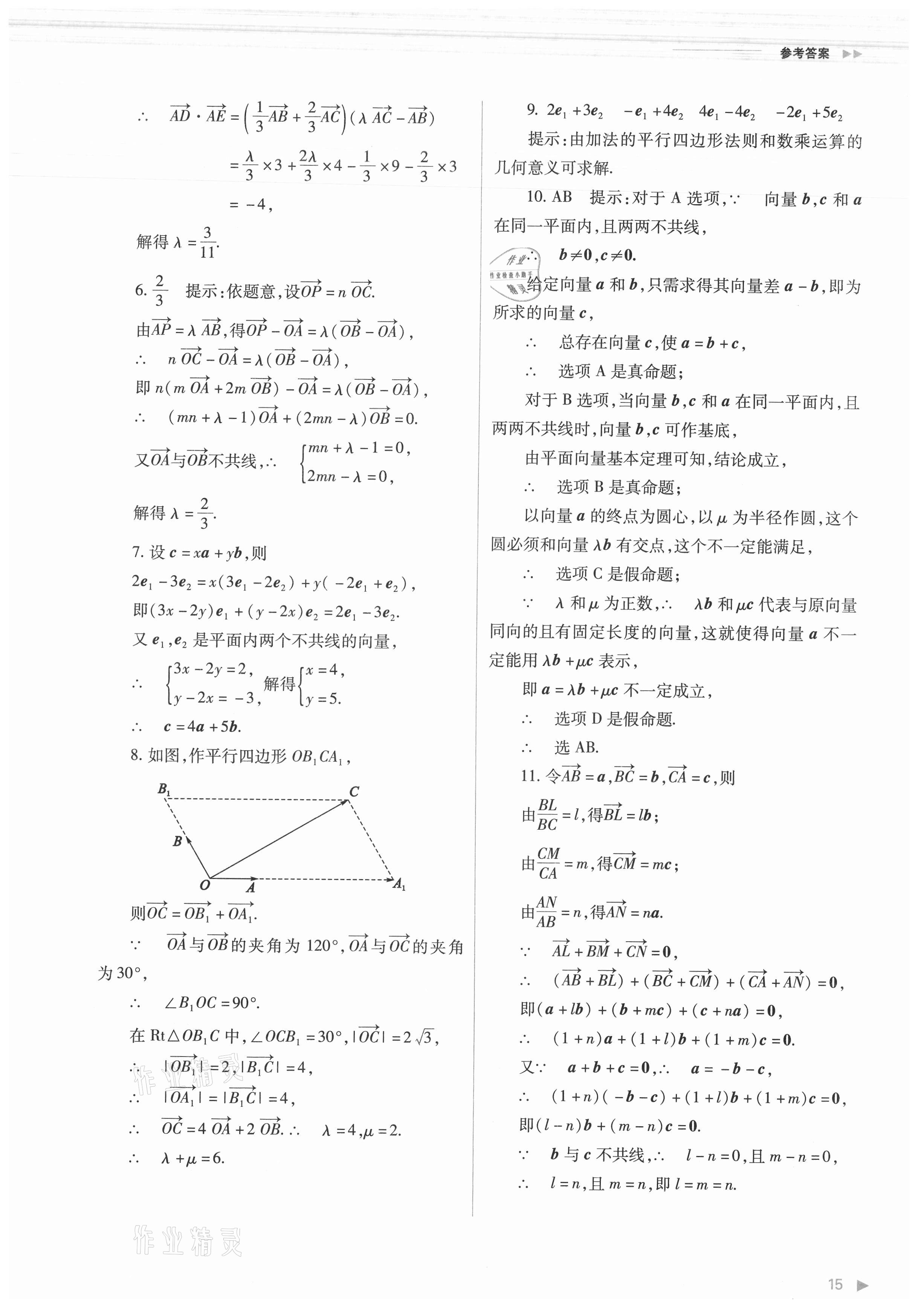 2021年普通高中新課程同步練習冊數(shù)學必修第二冊人教版 第15頁