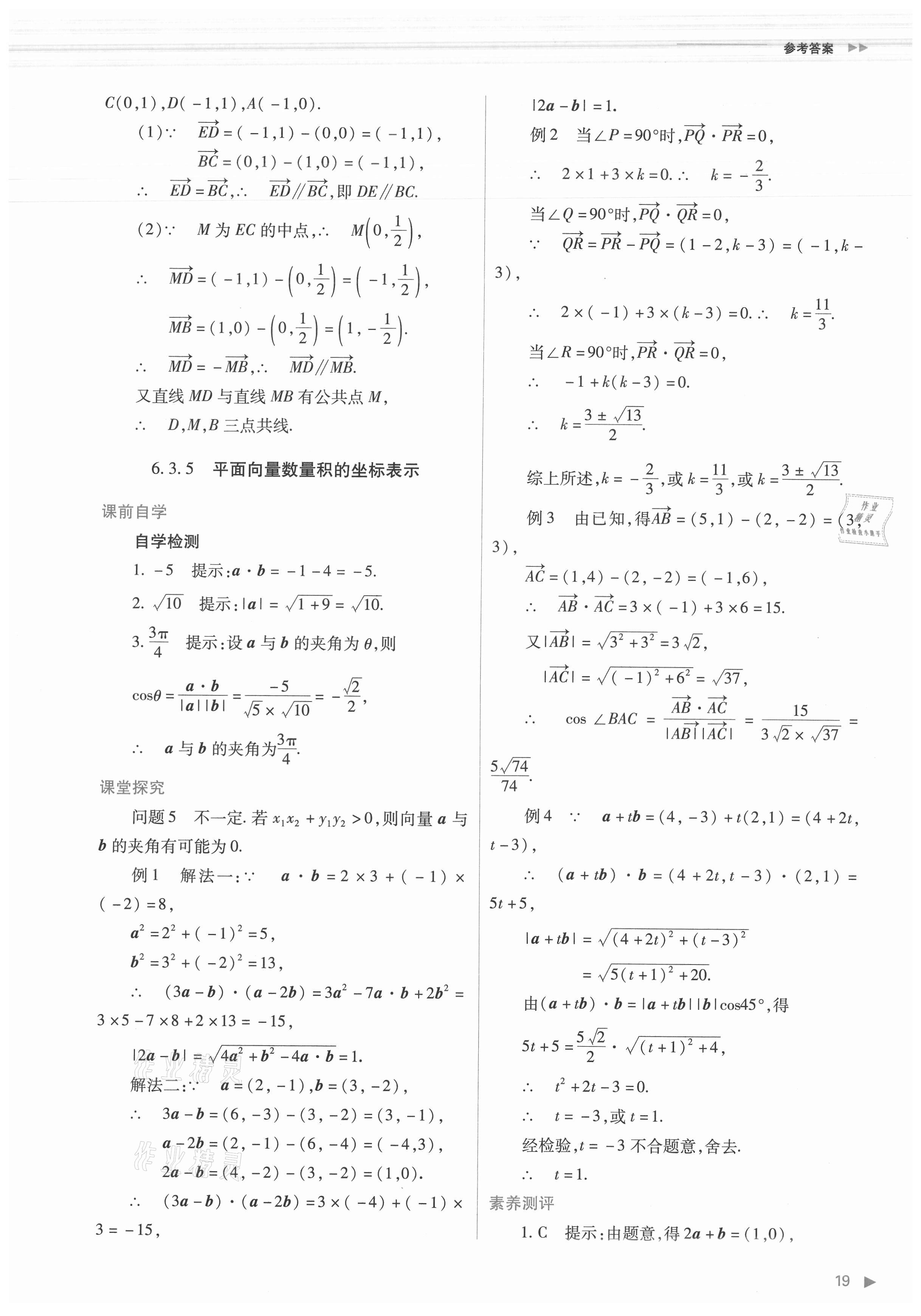 2021年普通高中新課程同步練習(xí)冊數(shù)學(xué)必修第二冊人教版 第19頁