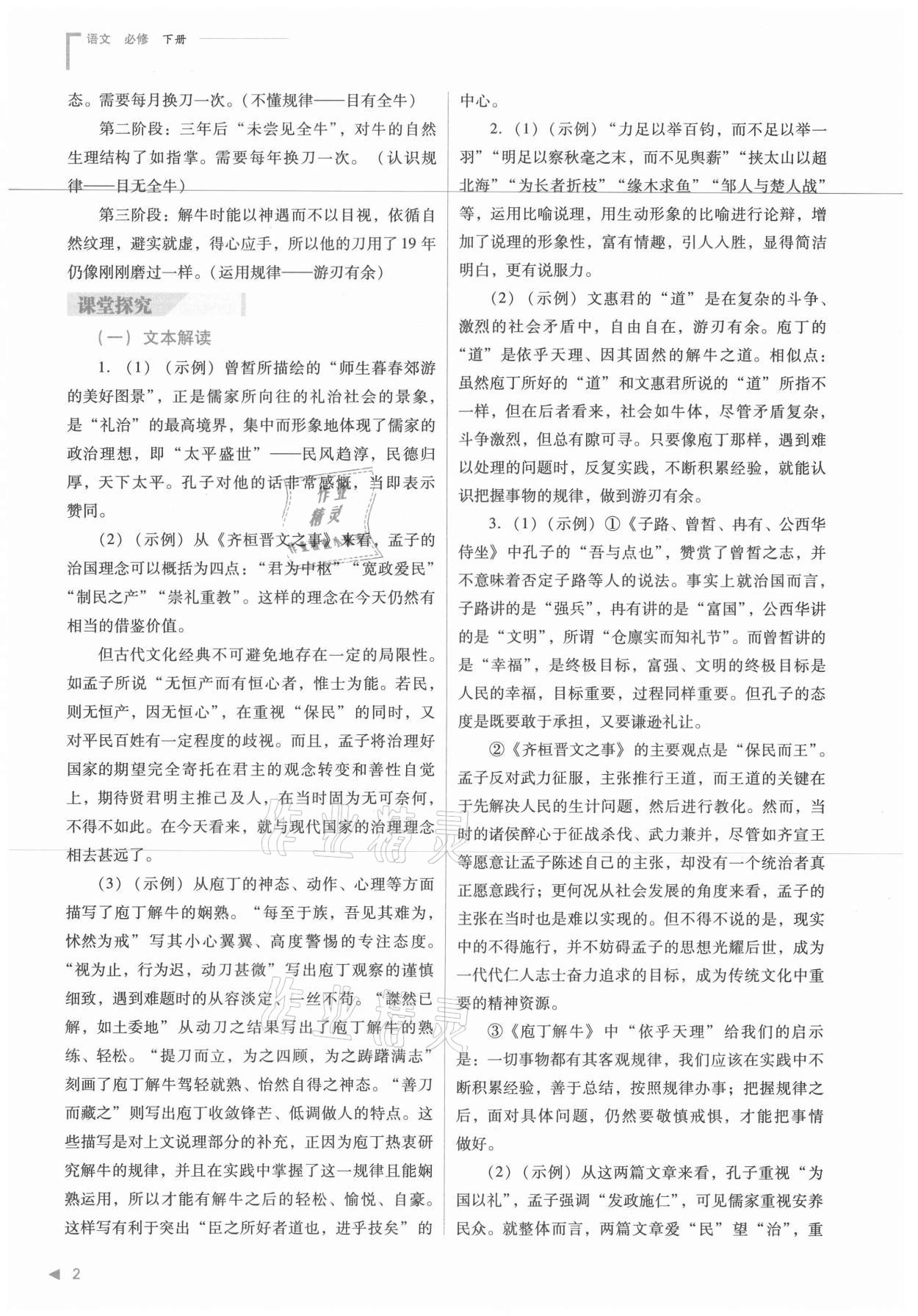 2021年普通高中新课程同步练习册语文必修下册人教版 参考答案第2页